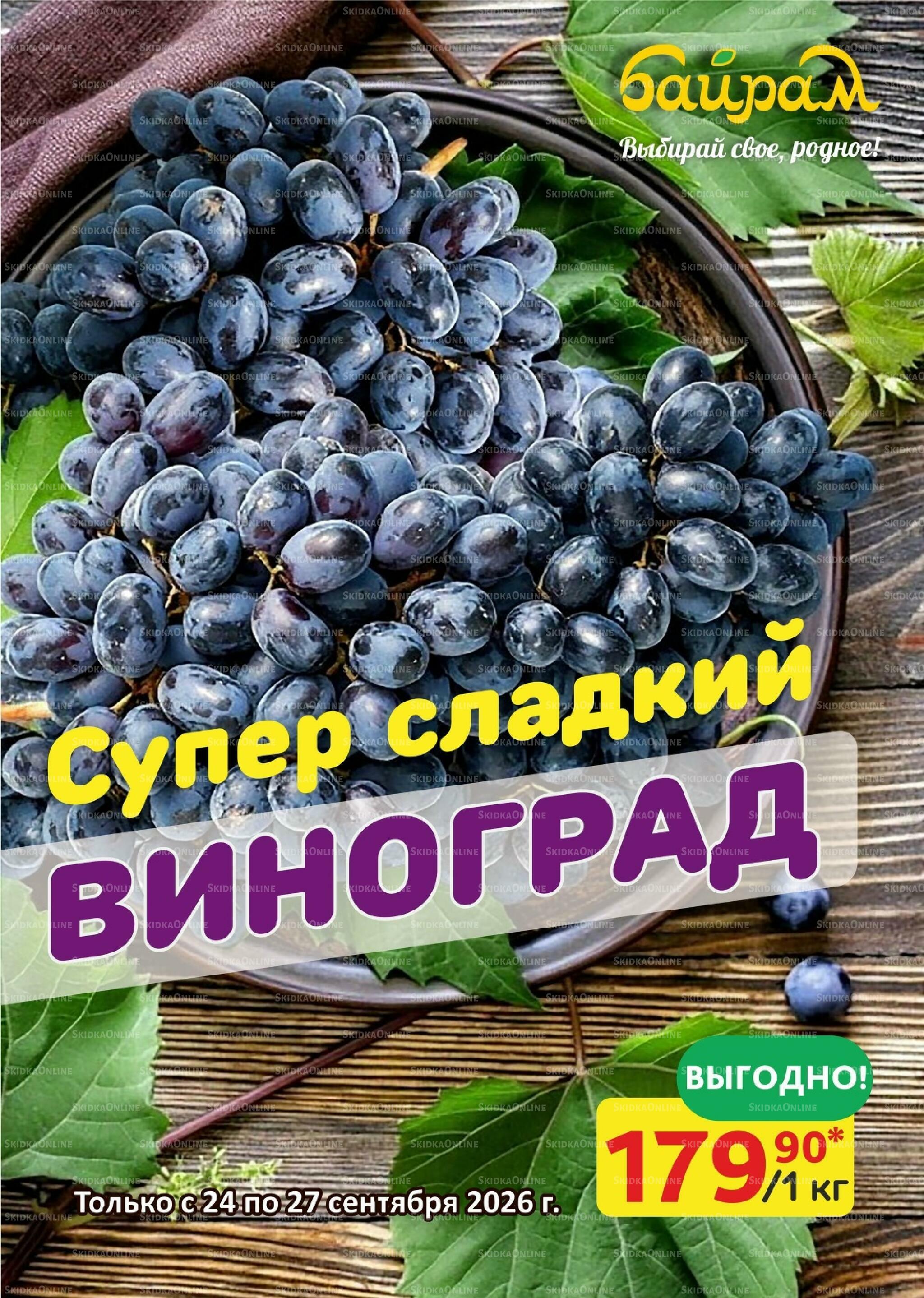 4 супер дня! 24  - 27 Сентября 2026 4
