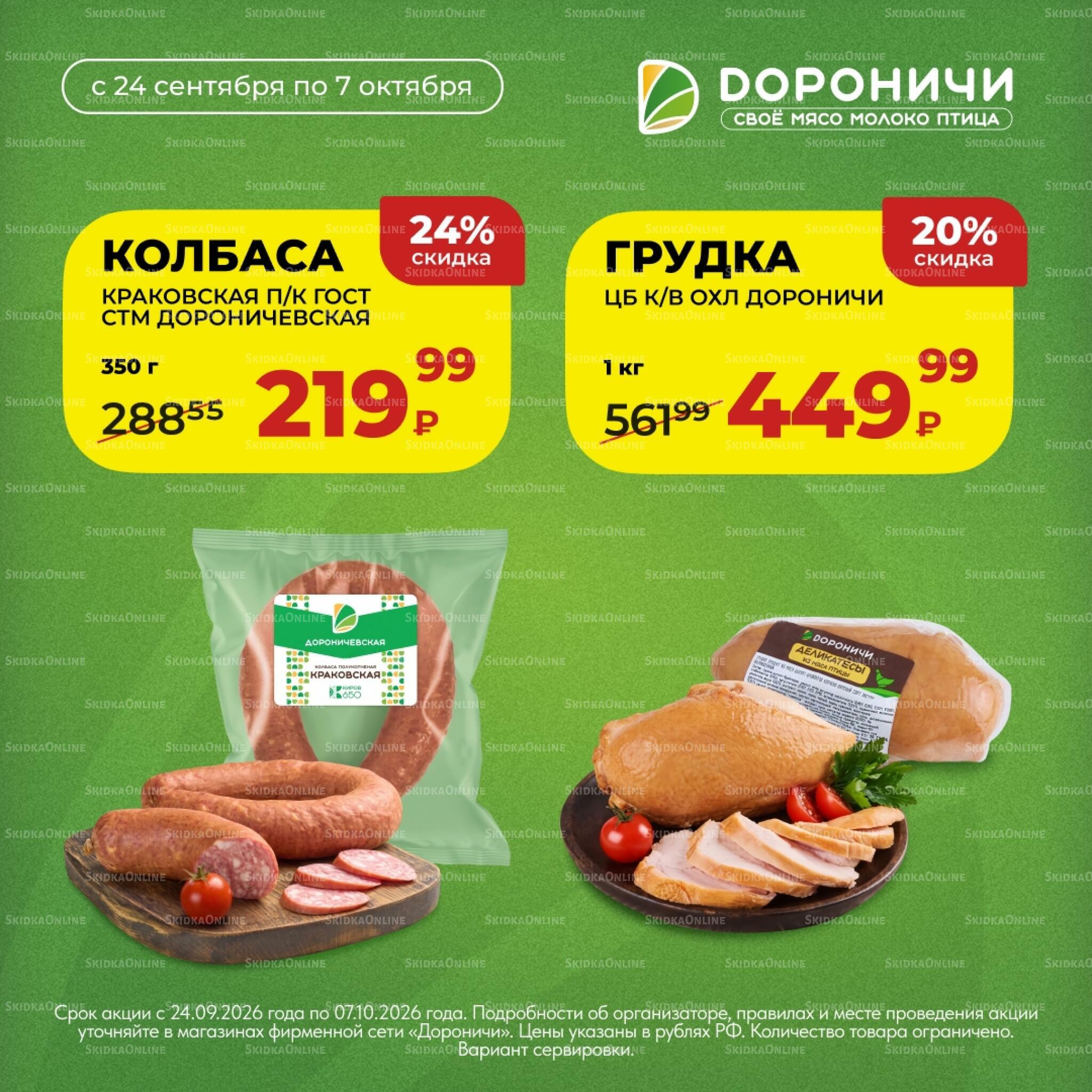 Акции 24 Сентября - 7 Октября 2026 1