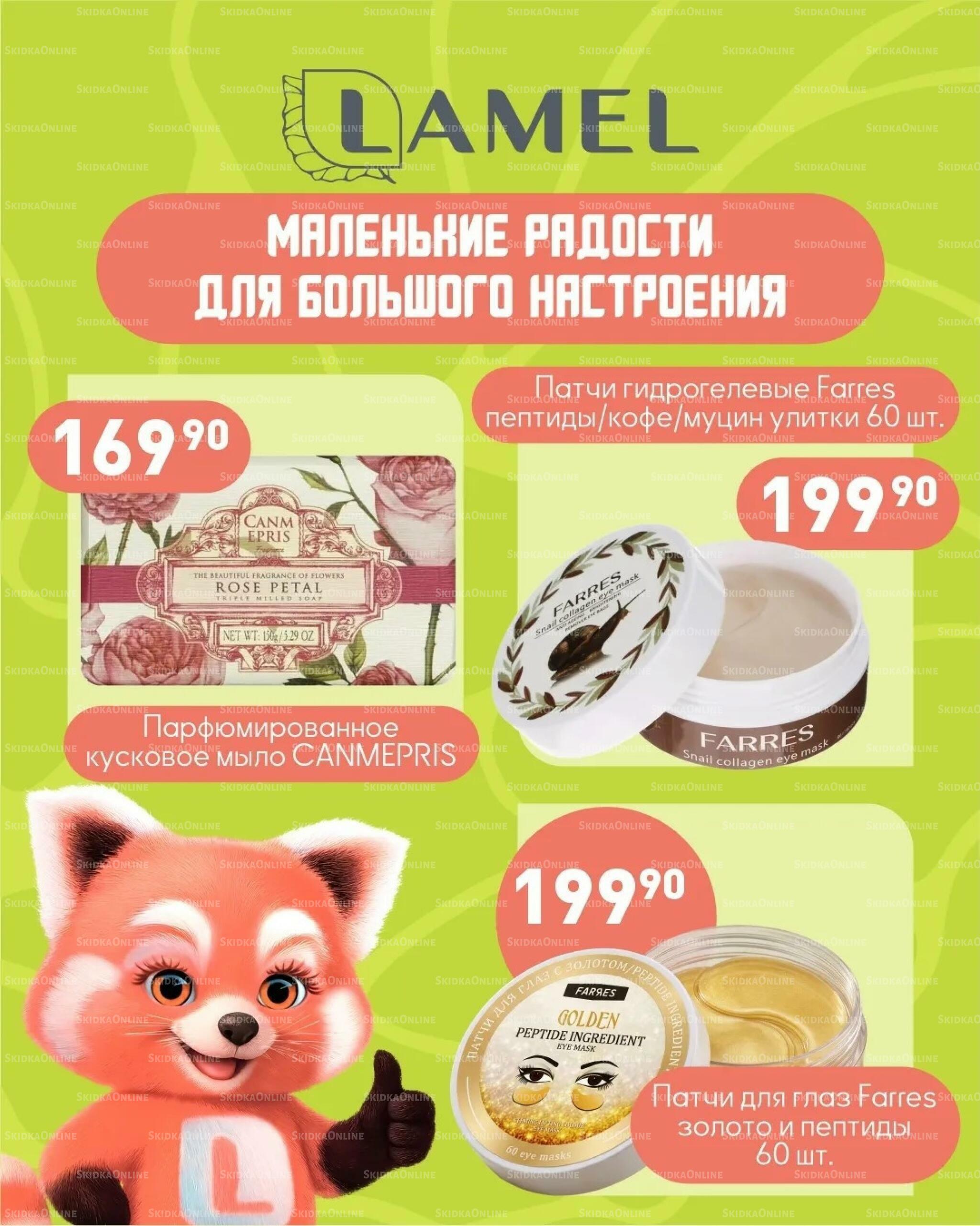 Акции 9 Сентября - 6 Октября 2026 7