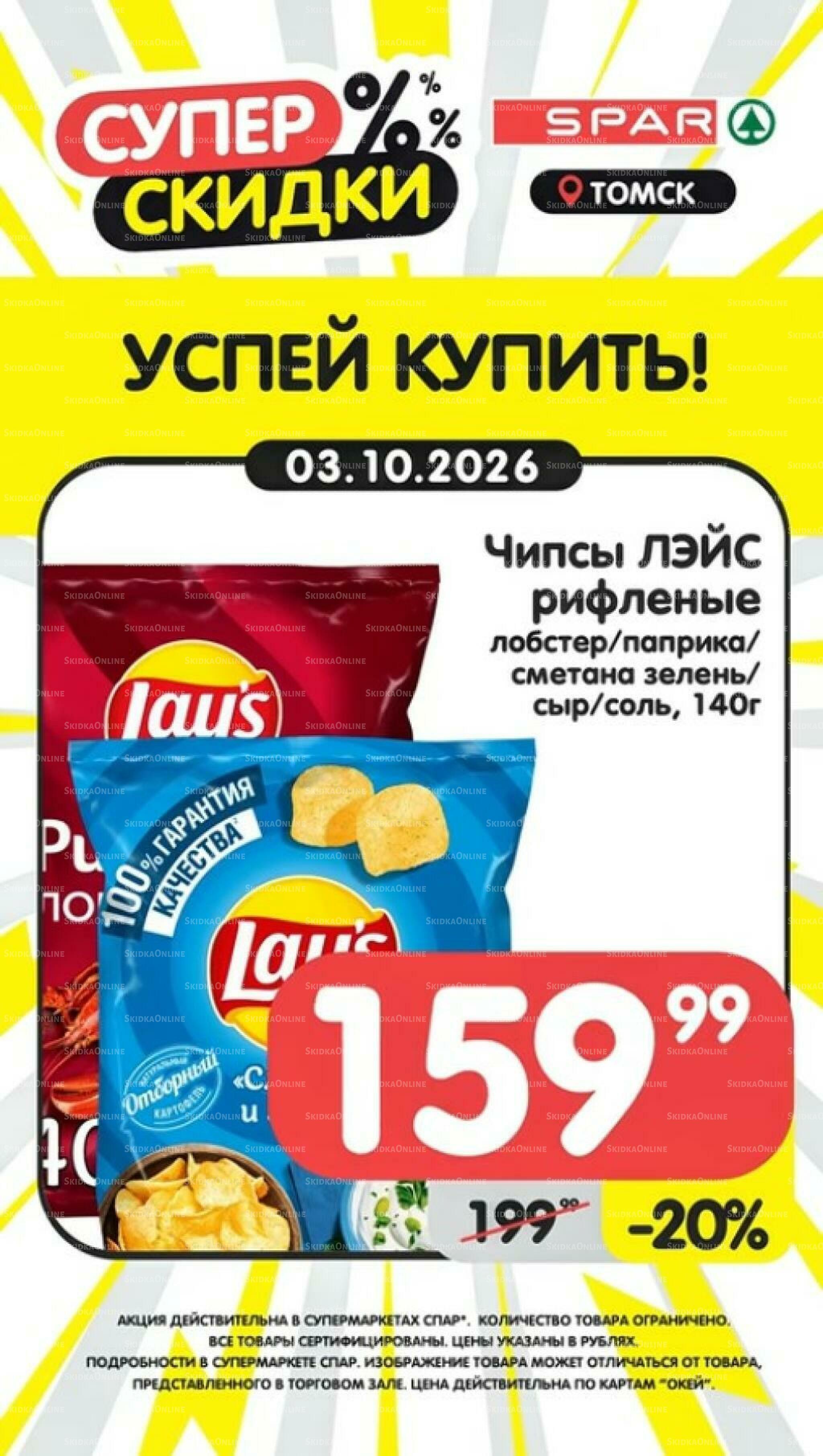 Успей купить! 28 Сентября - 4 Октября 2026 6