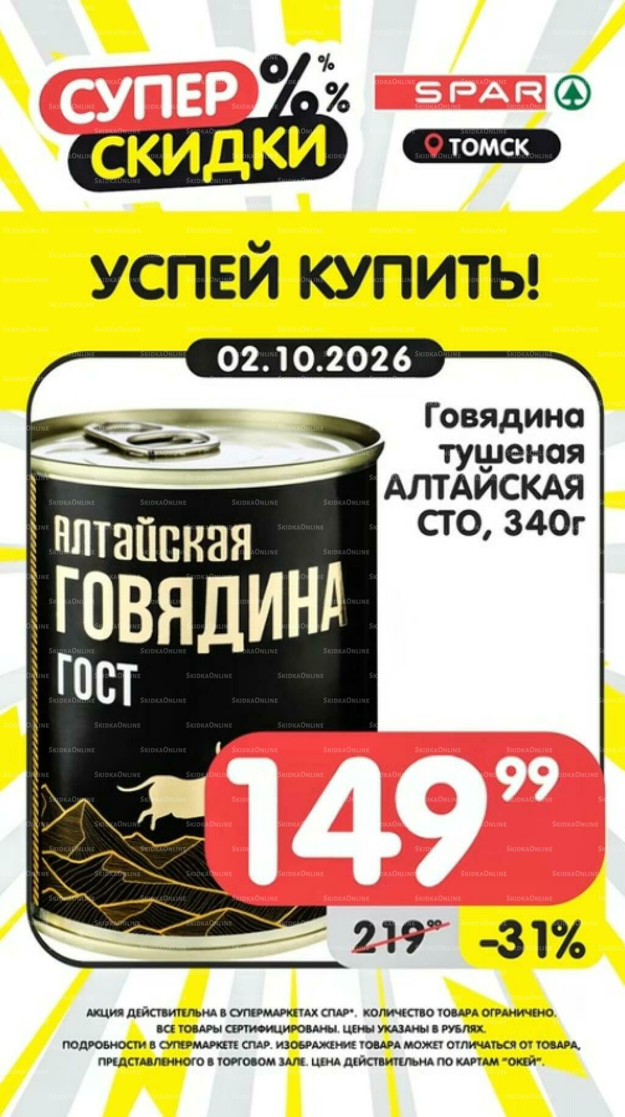 Успей купить! 28 Сентября - 4 Октября 2026 5