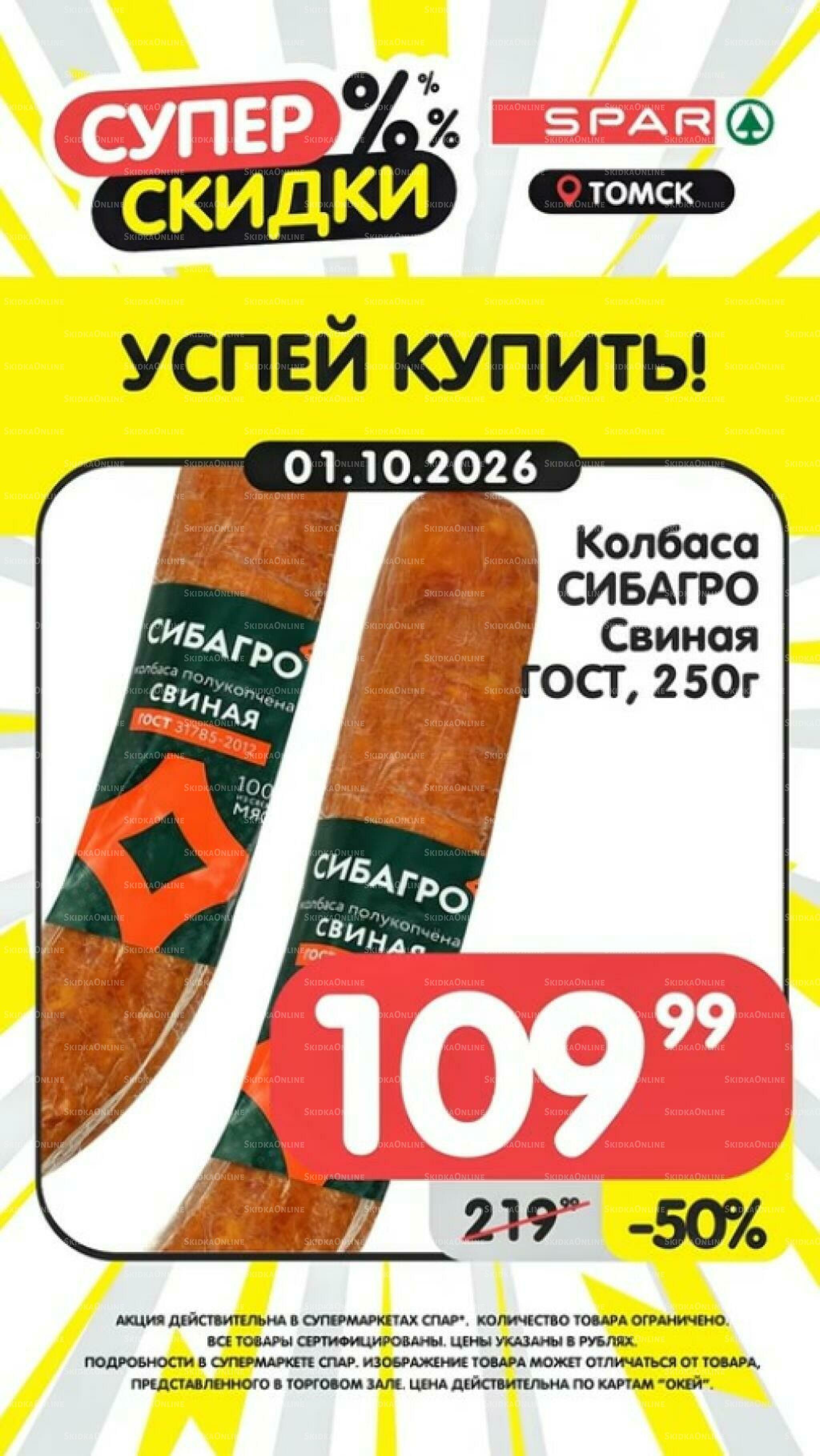 Успей купить! 28 Сентября - 4 Октября 2026 4