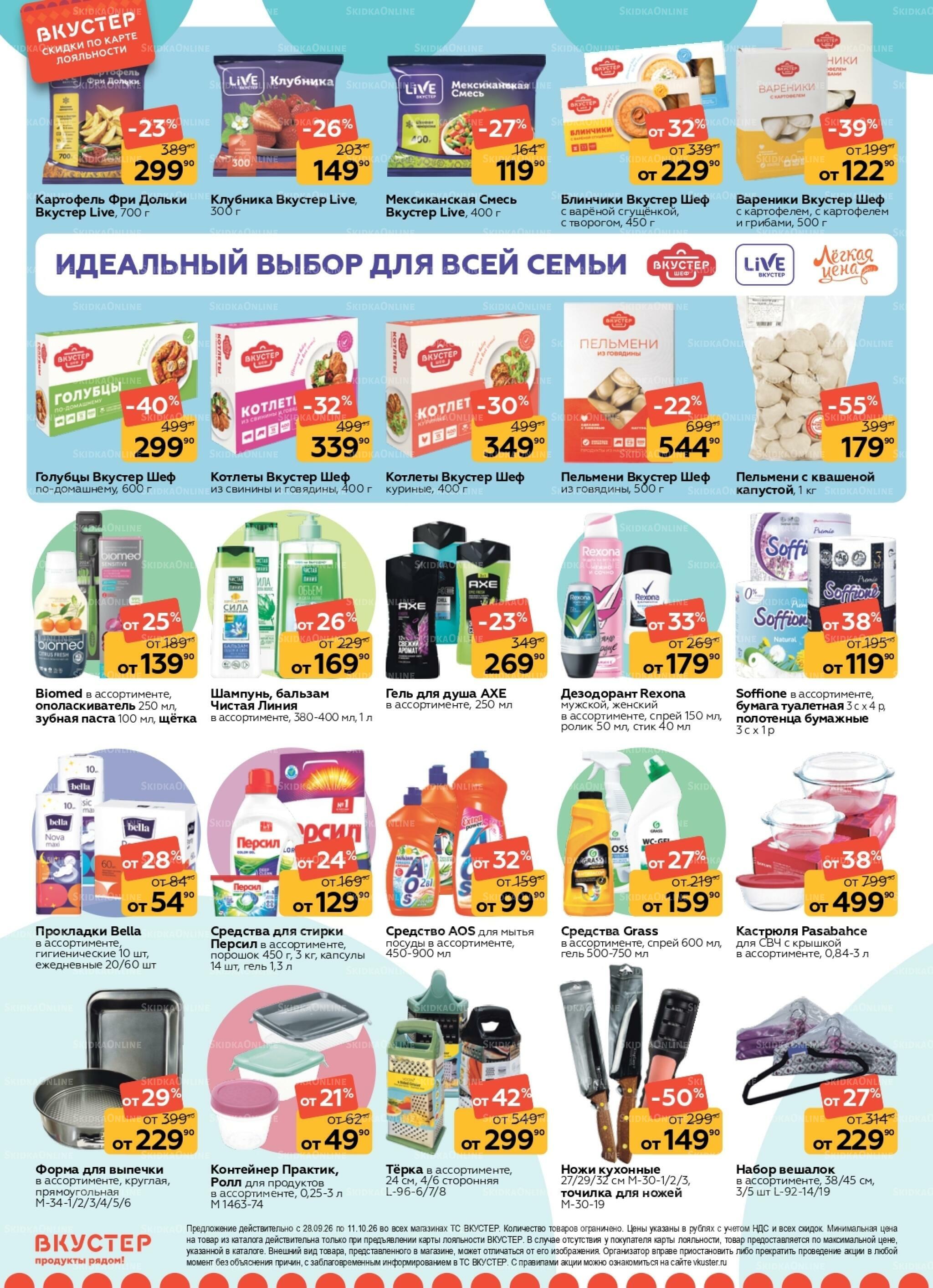 Каталог 28 Сентября - 11 Октября 2026 8