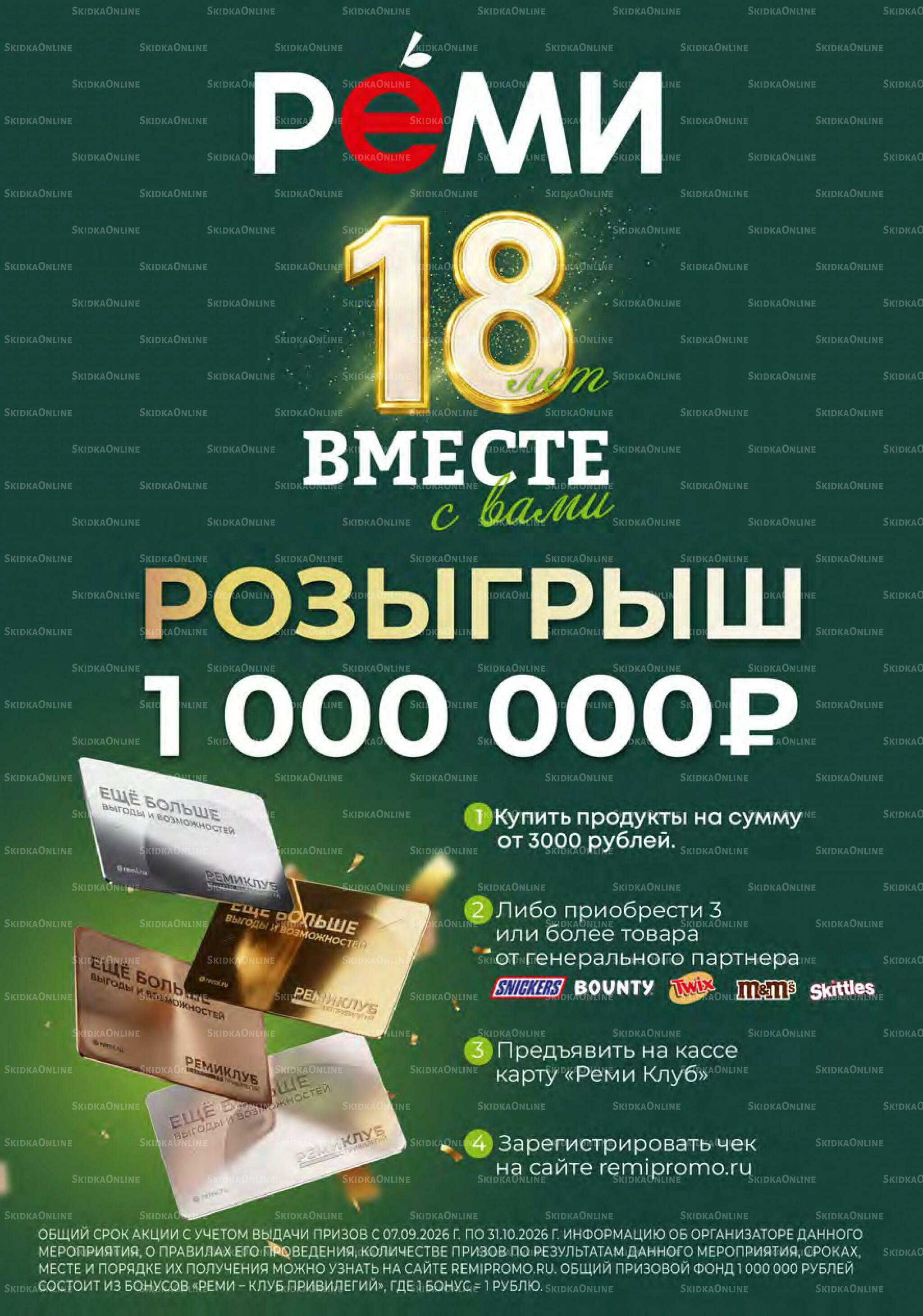 Каталог 16 Сентября - 6 Октября 2026 2