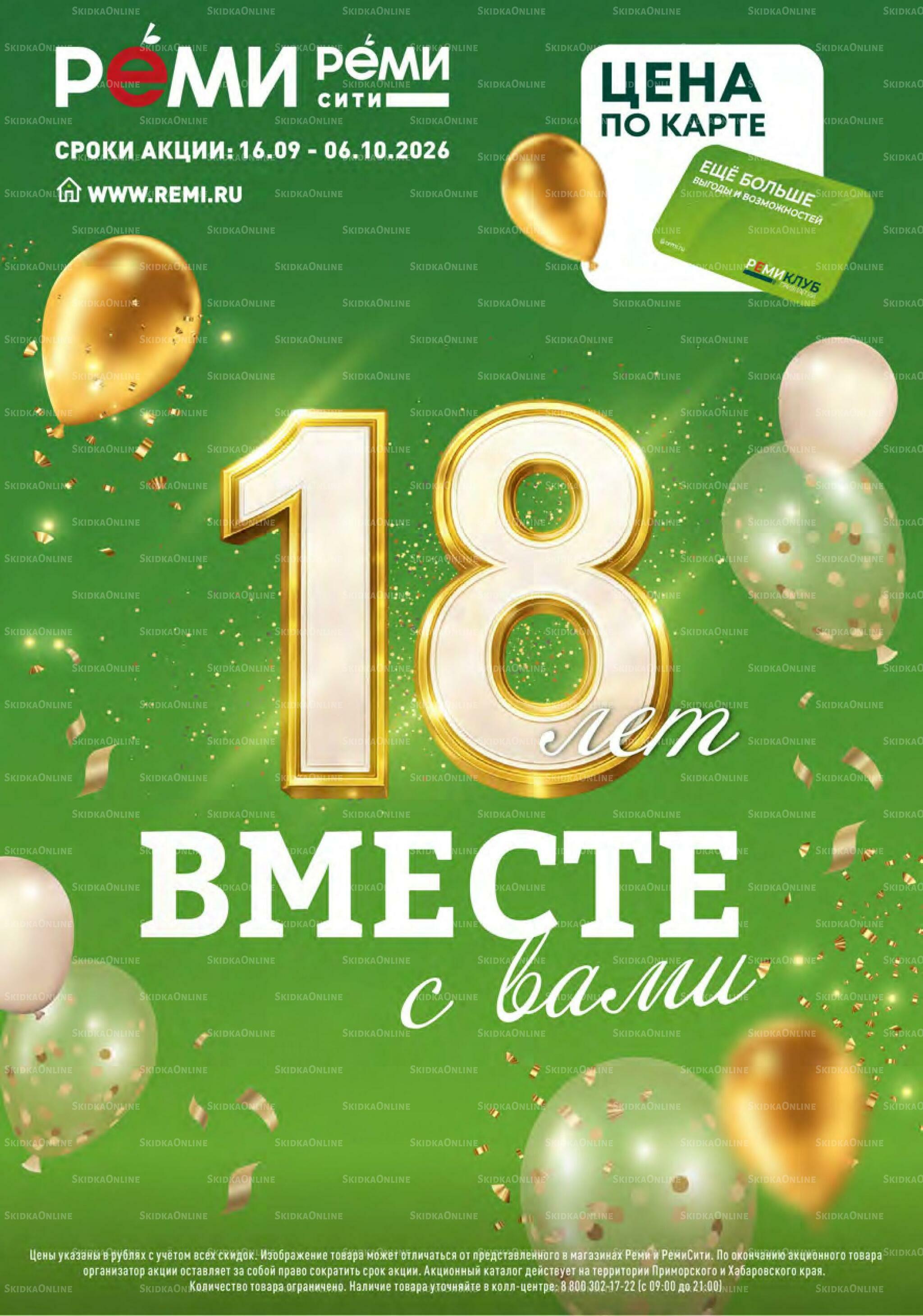 Каталог 16 Сентября - 6 Октября 2026 1