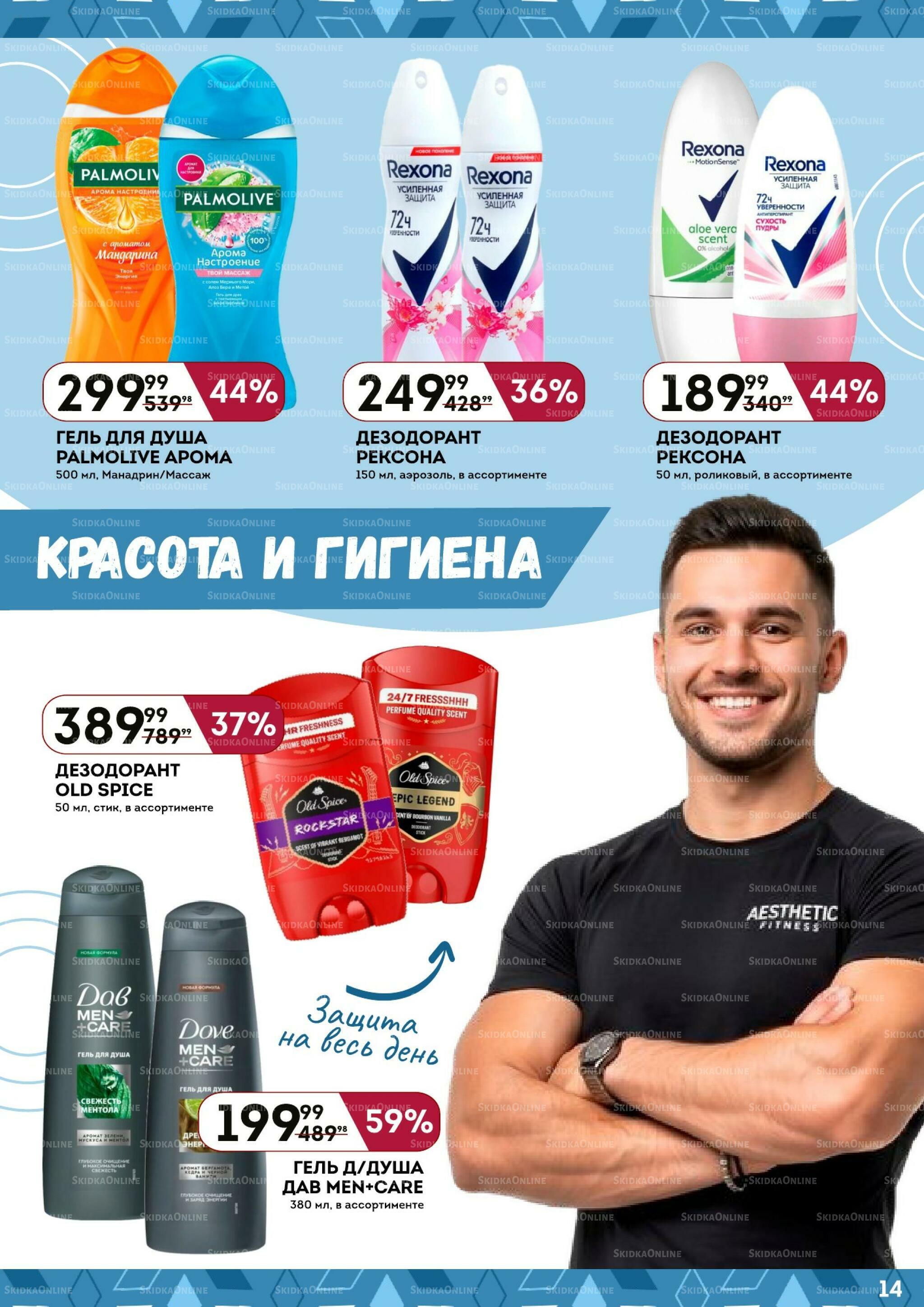 Каталог 24 Сентября - 7 Октября 2026 14