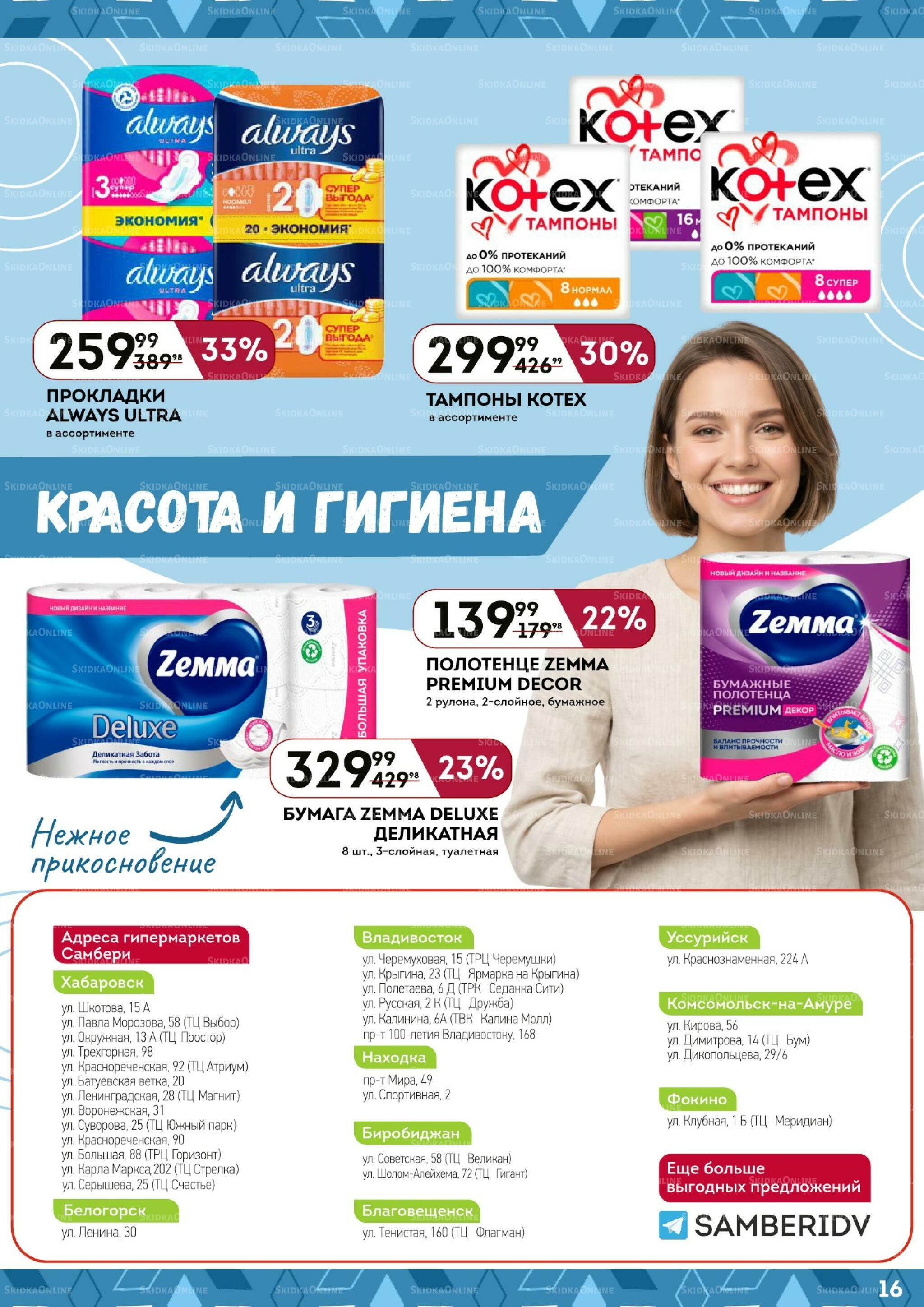 Каталог 24 Сентября - 7 Октября 2026 16