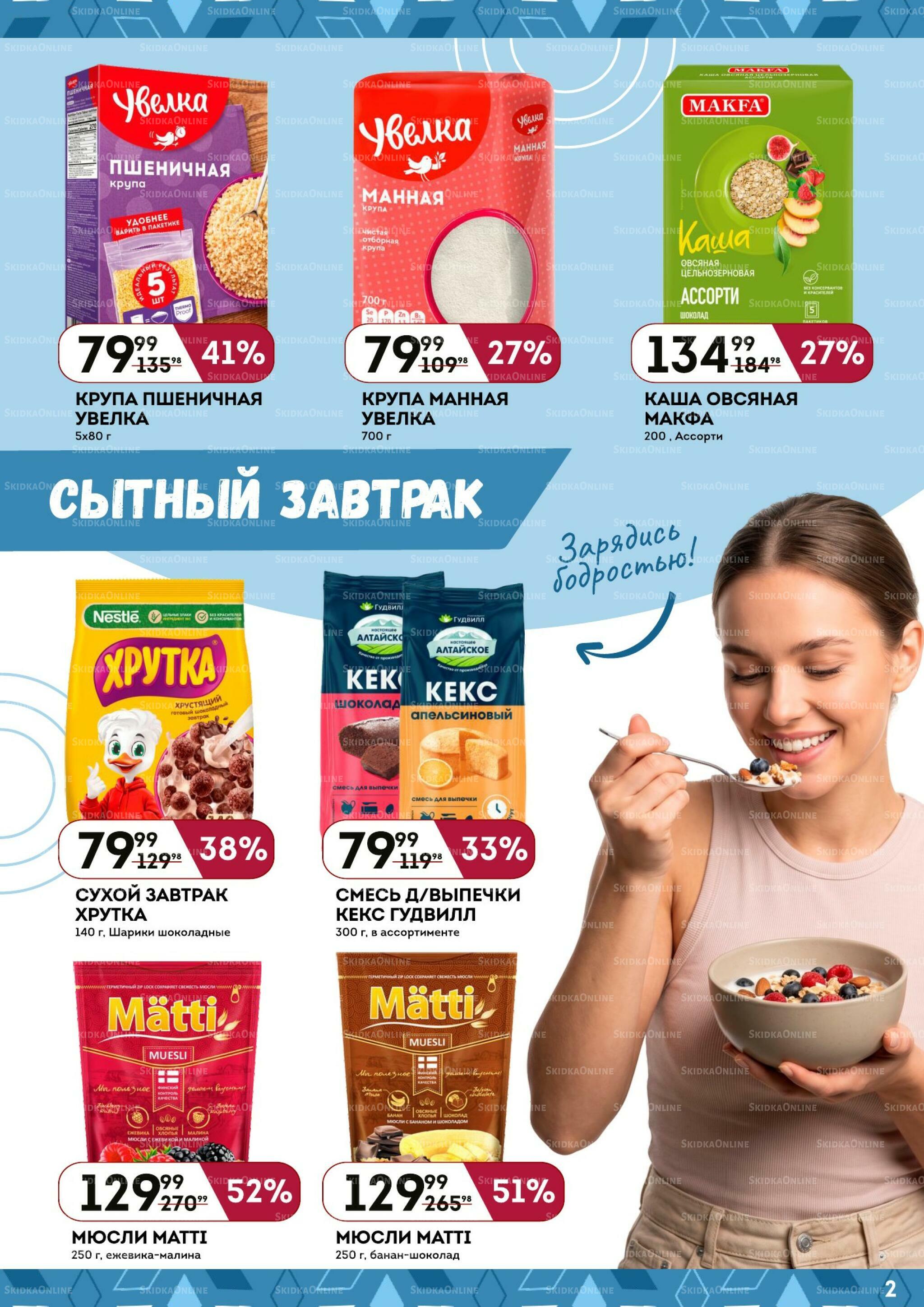 Каталог 24 Сентября - 7 Октября 2026 2