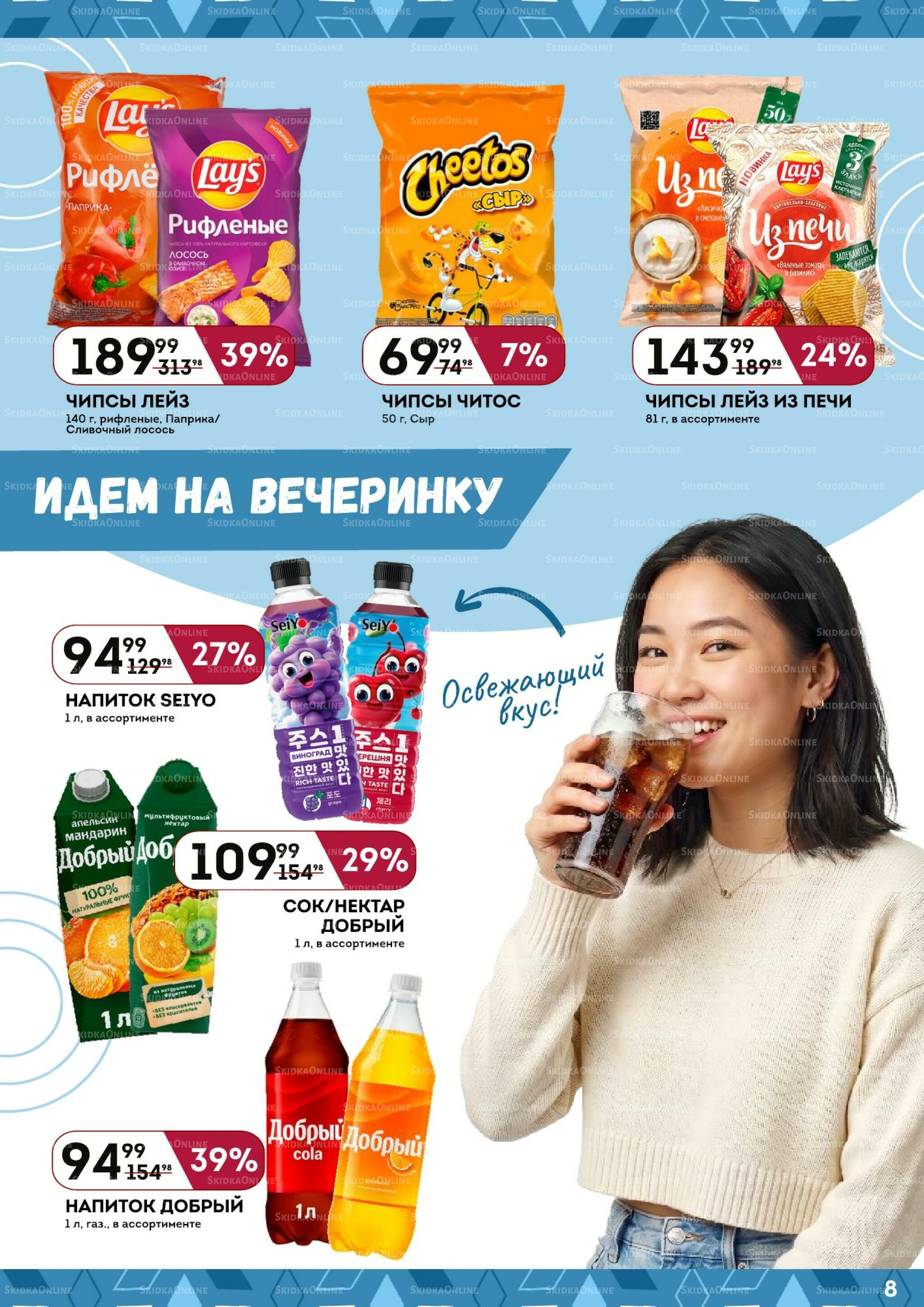 Каталог 24 Сентября - 7 Октября 2026 8