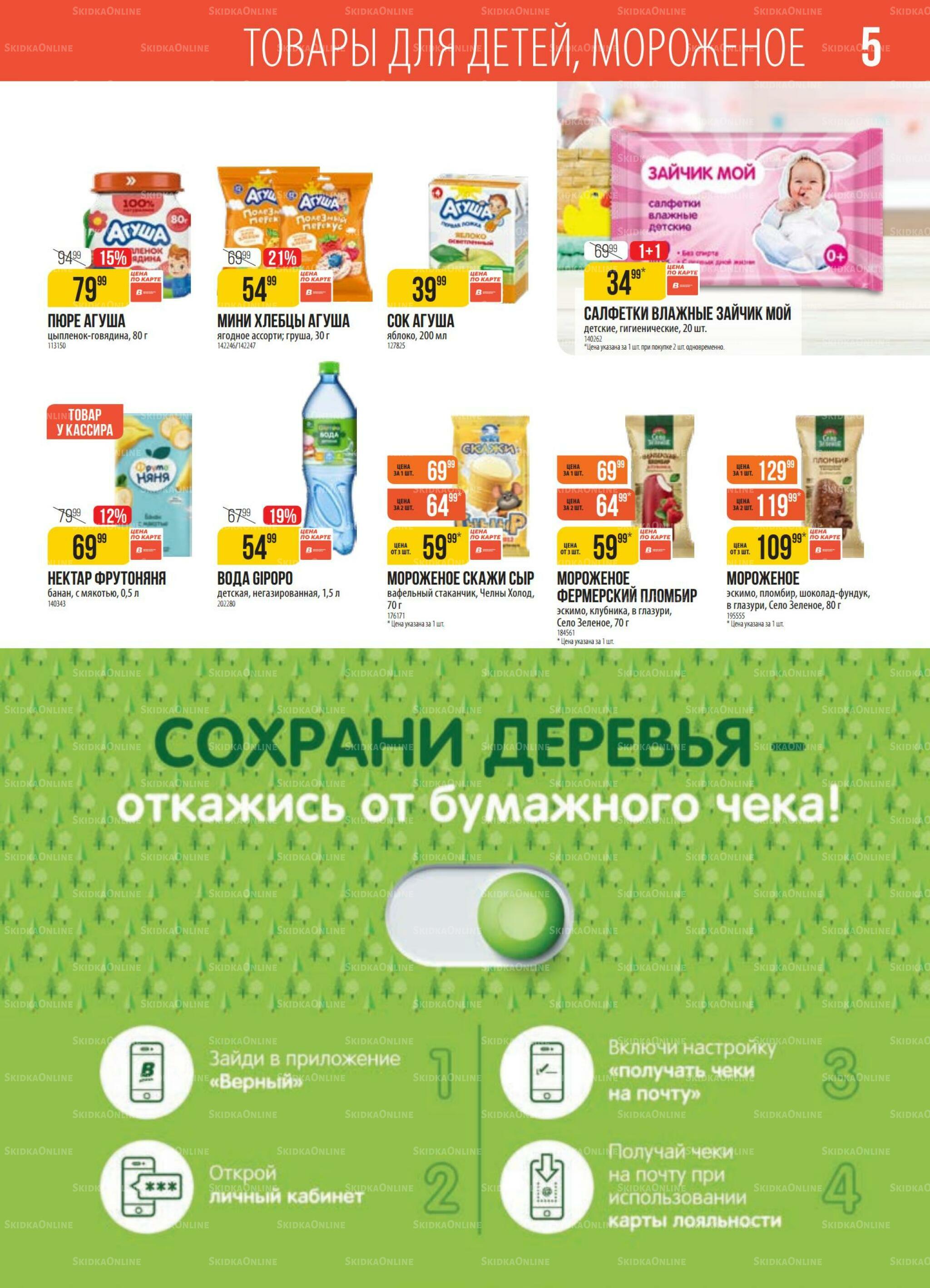 Акция 29 Сентября - 5 Октября 2026 5