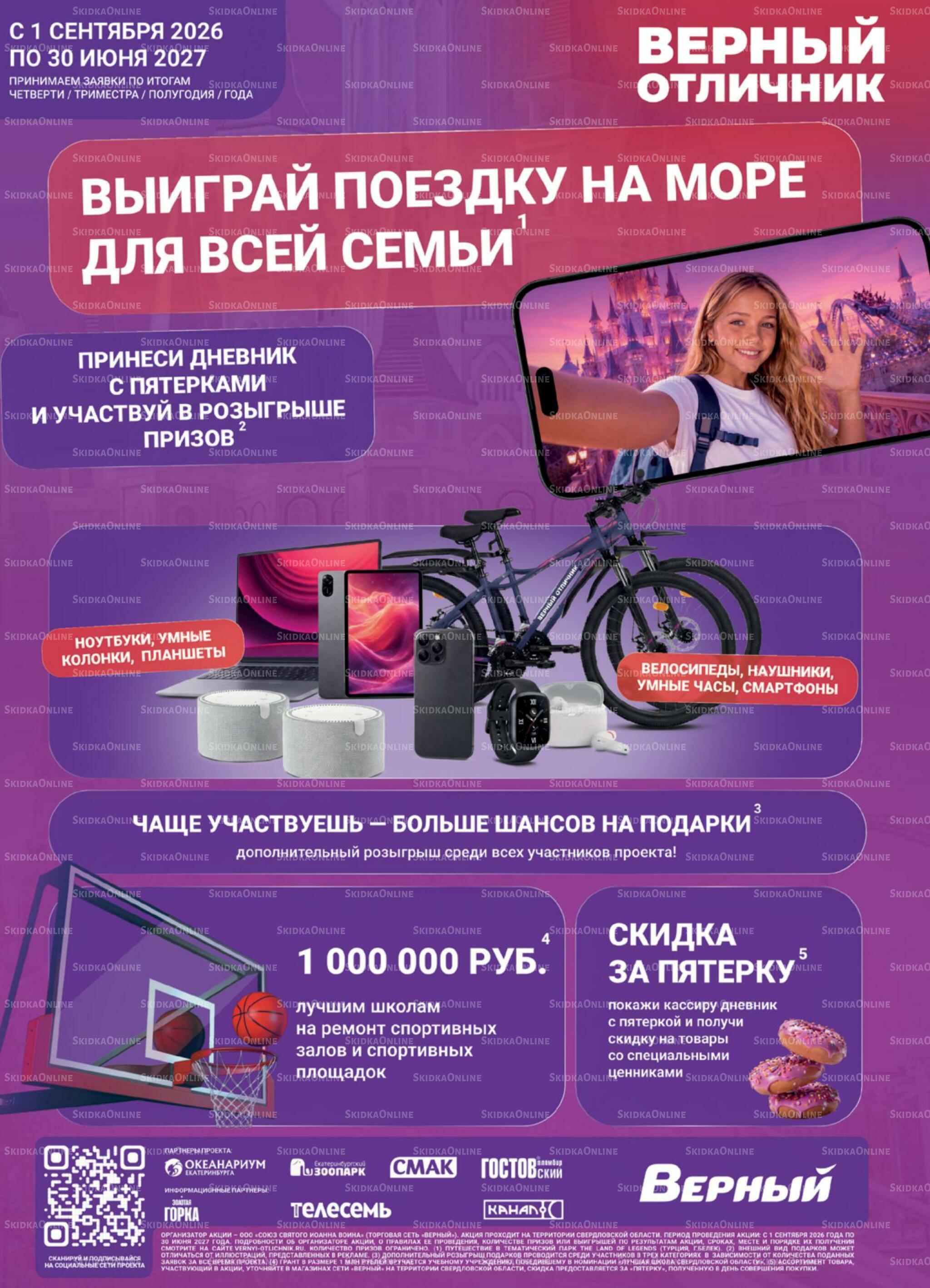Акция 29 Сентября - 5 Октября 2026 14