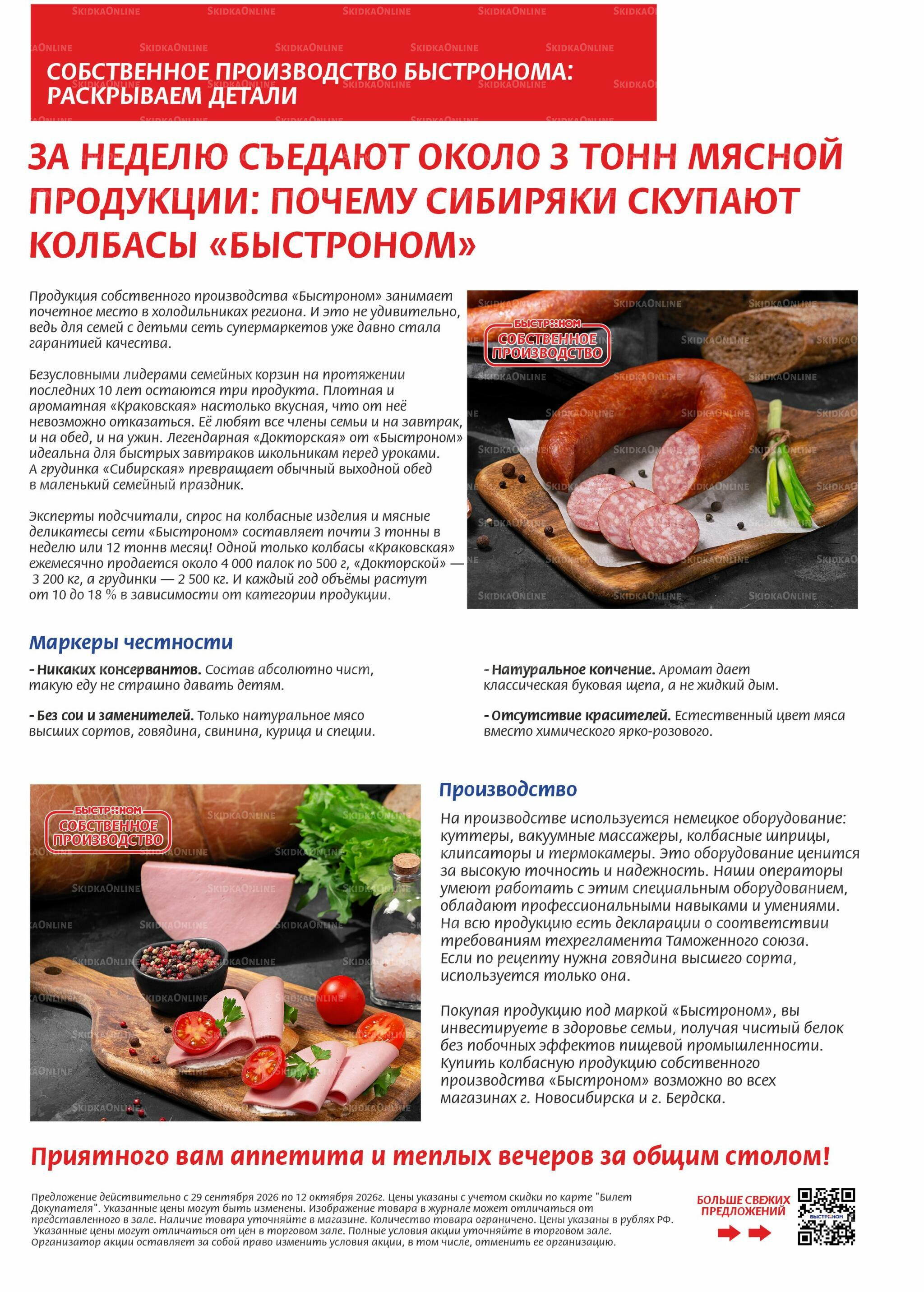 Журнал 29 Сентября - 12 Октября 2026 2