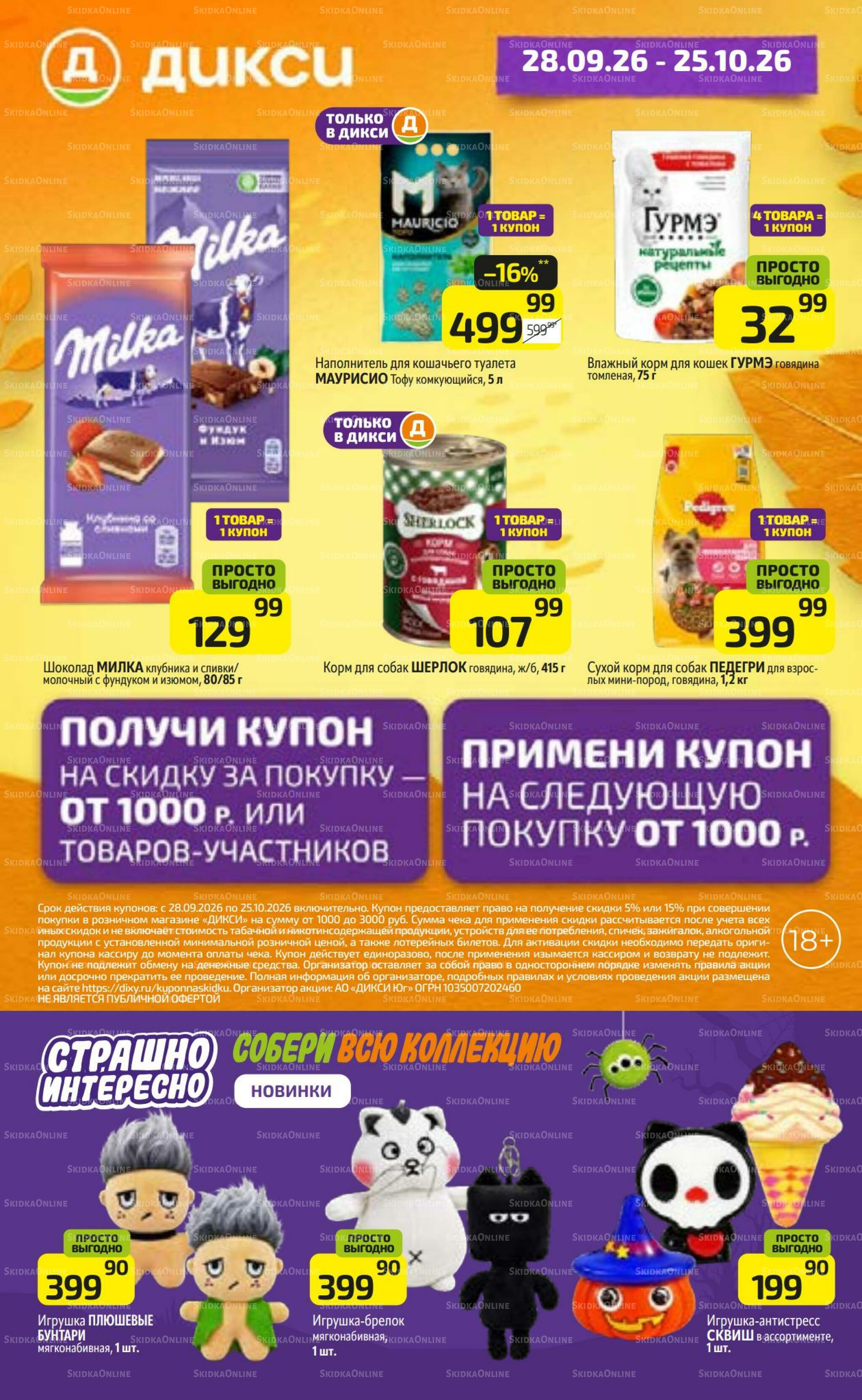 Предложение недели! 5  - 11 Октября 2026 22