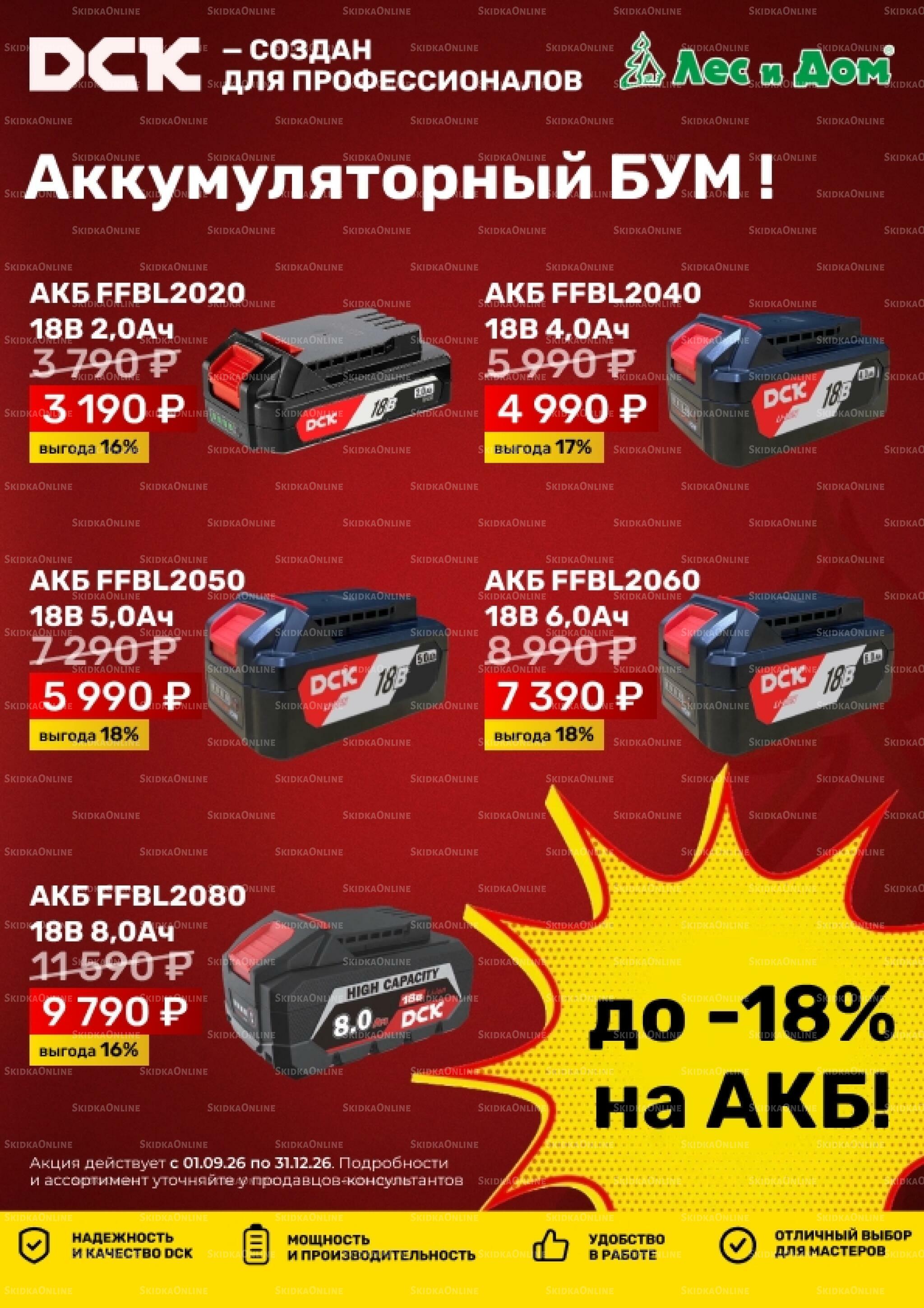Аккумуляторный бум! 1 Сентября - 31 Декабря 2026 1