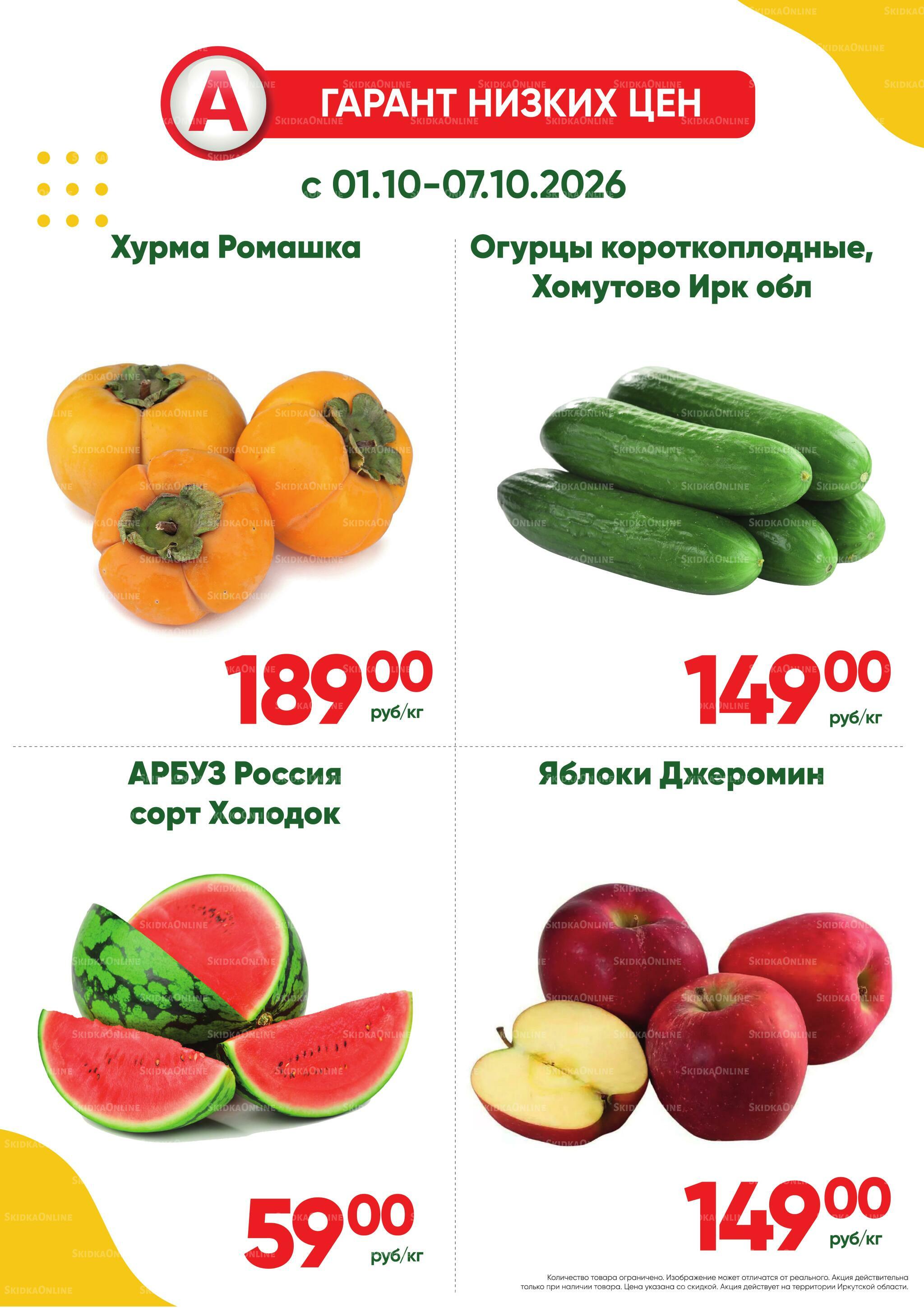 Фреш! 1  - 7 Октября 2026 1