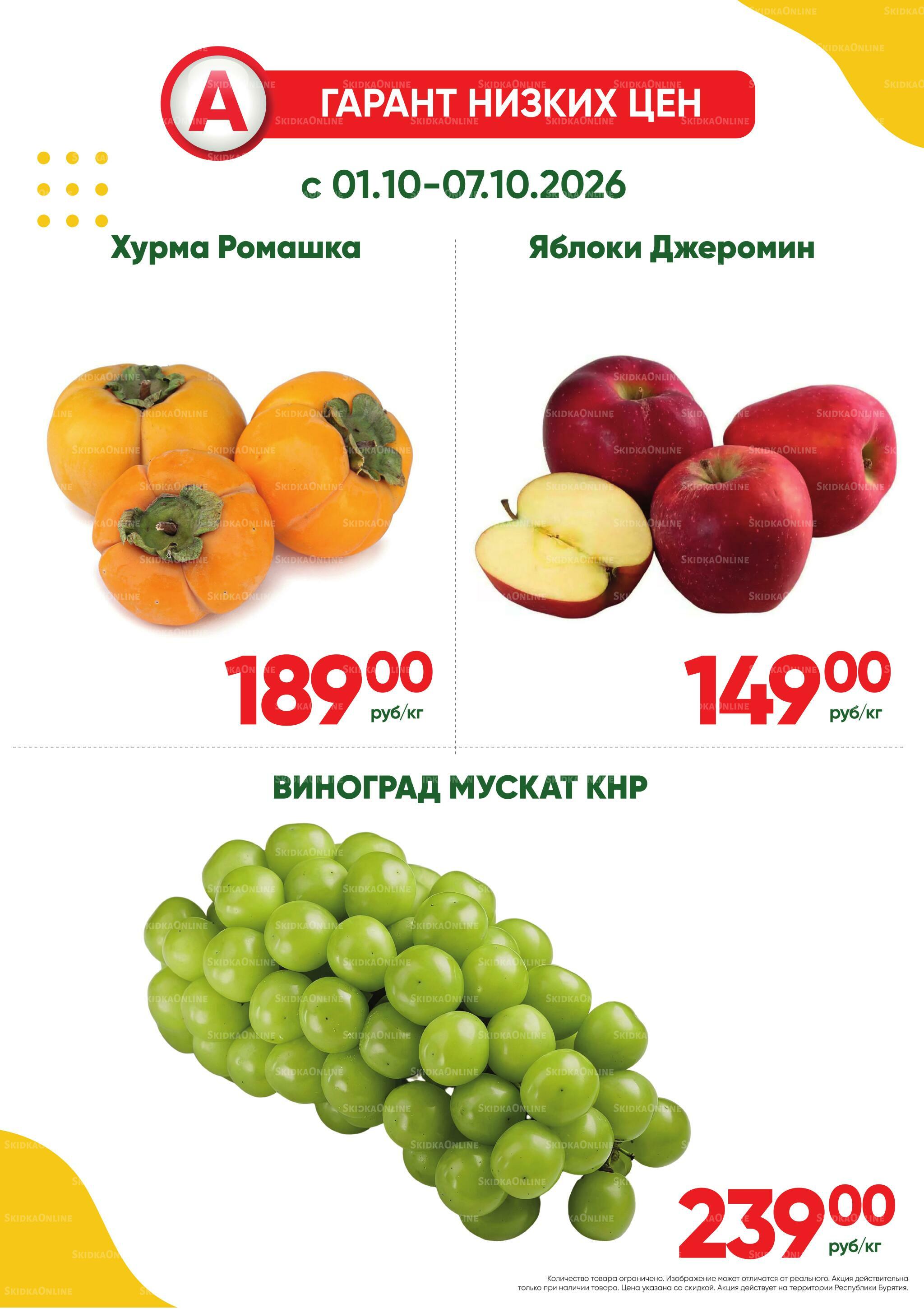 Фреш! 1  - 7 Октября 2026 1
