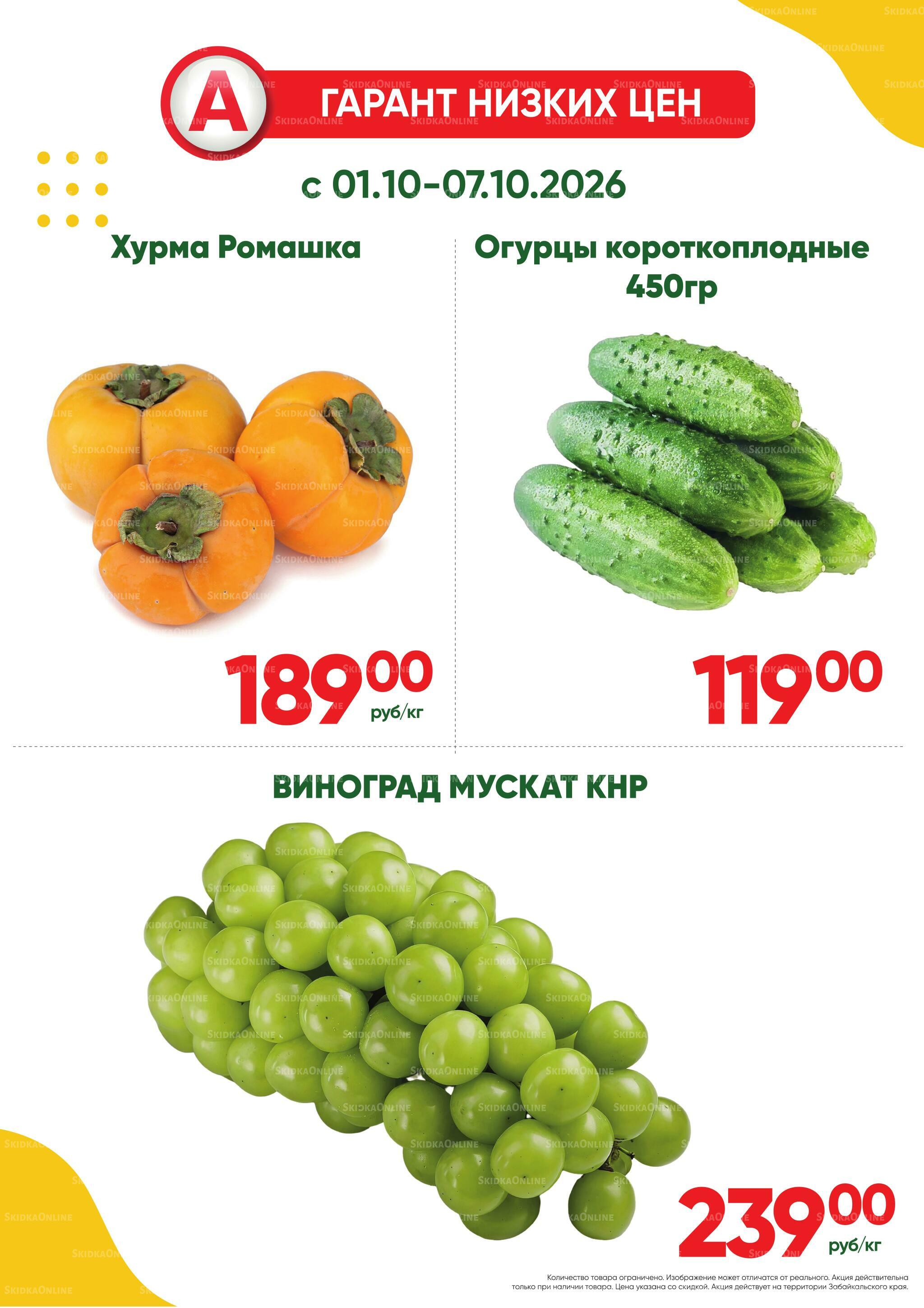 Фреш! 1  - 7 Октября 2026 1