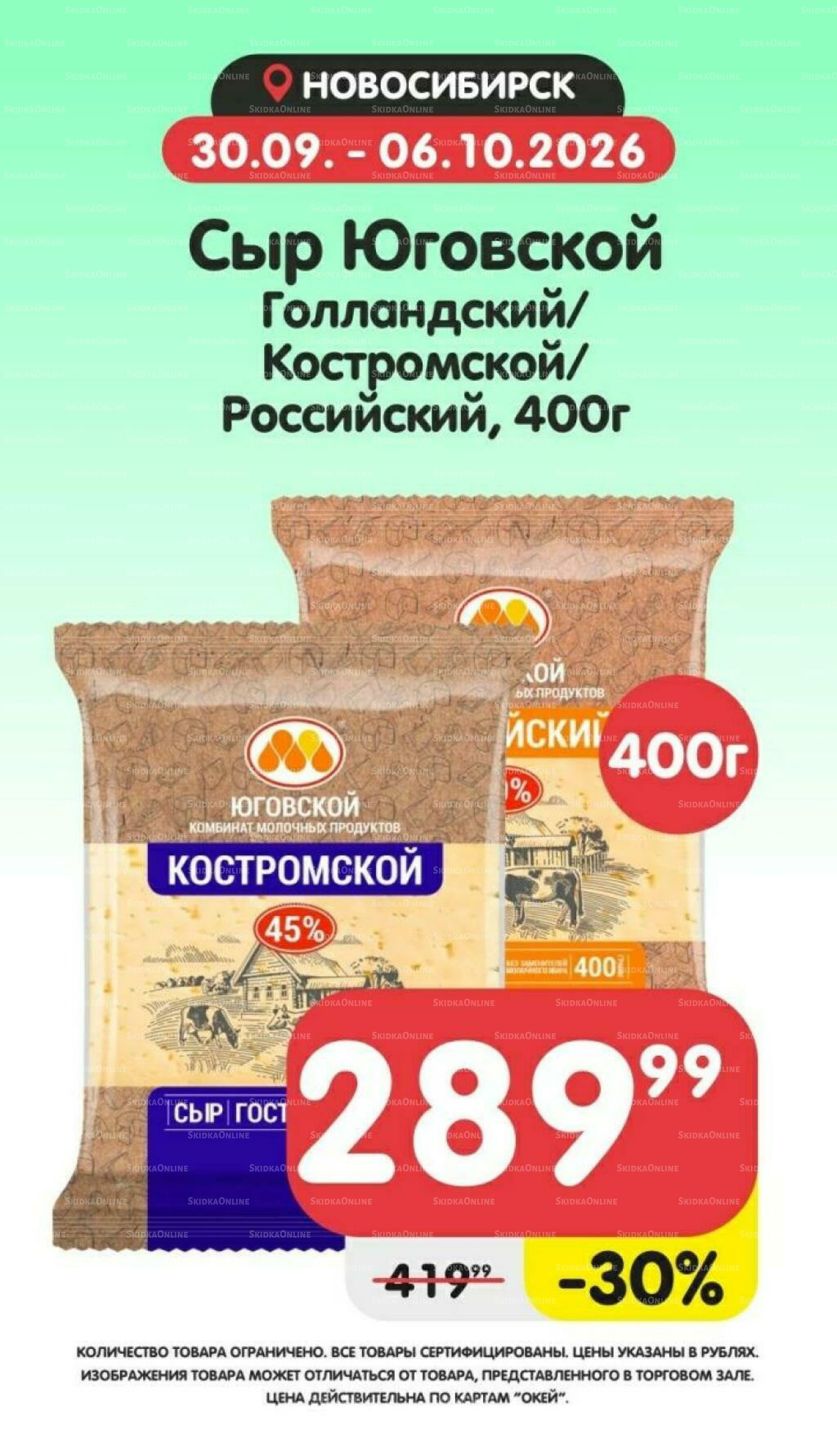 Товары недели! 30 Сентября - 6 Октября 2026 4