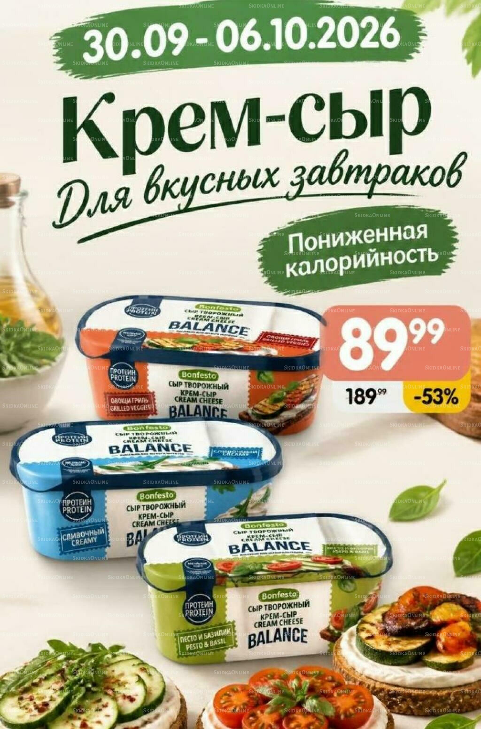 Товары недели! 30 Сентября - 6 Октября 2026 6