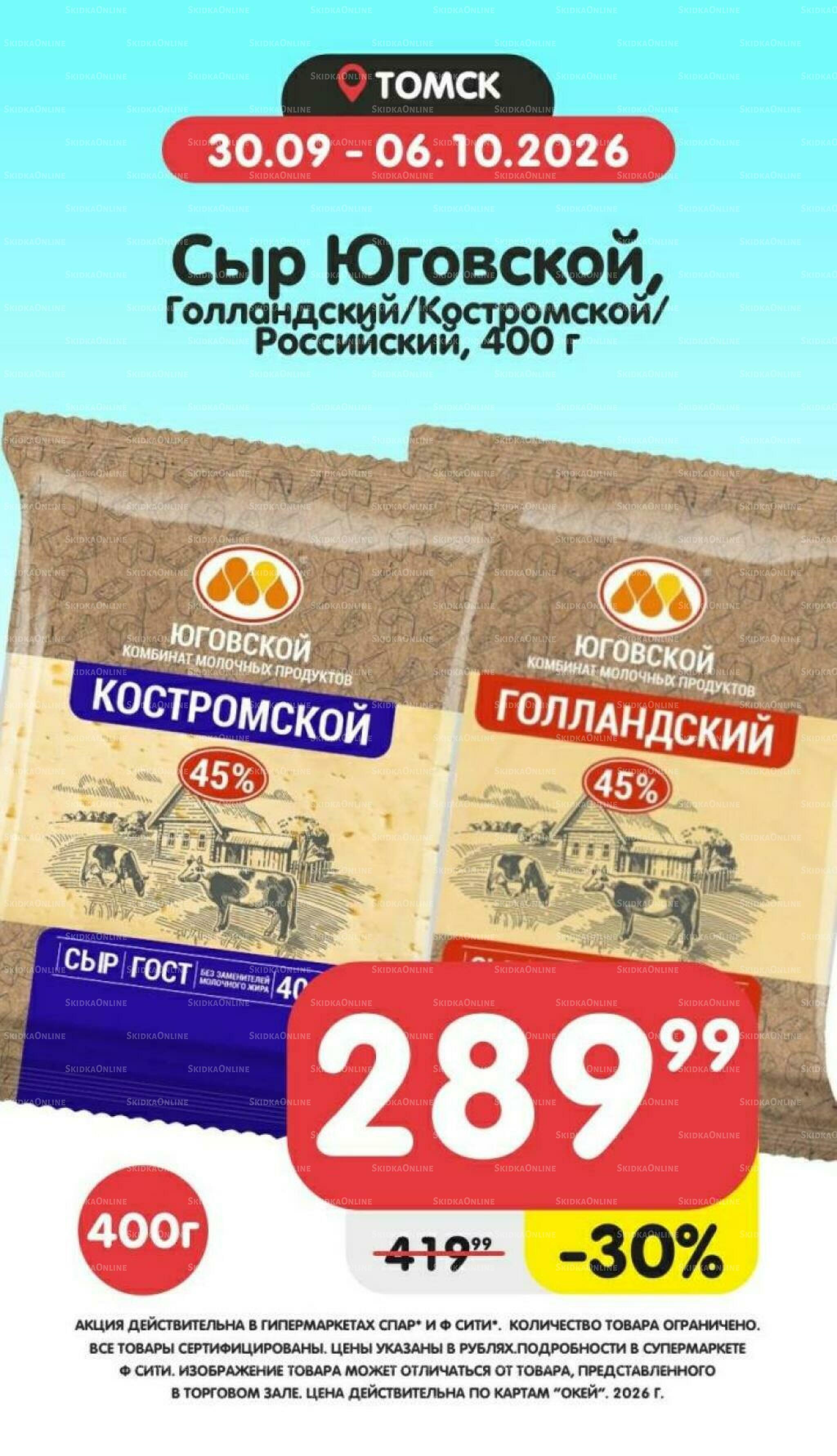 Товары недели! 30 Сентября - 6 Октября 2026 3