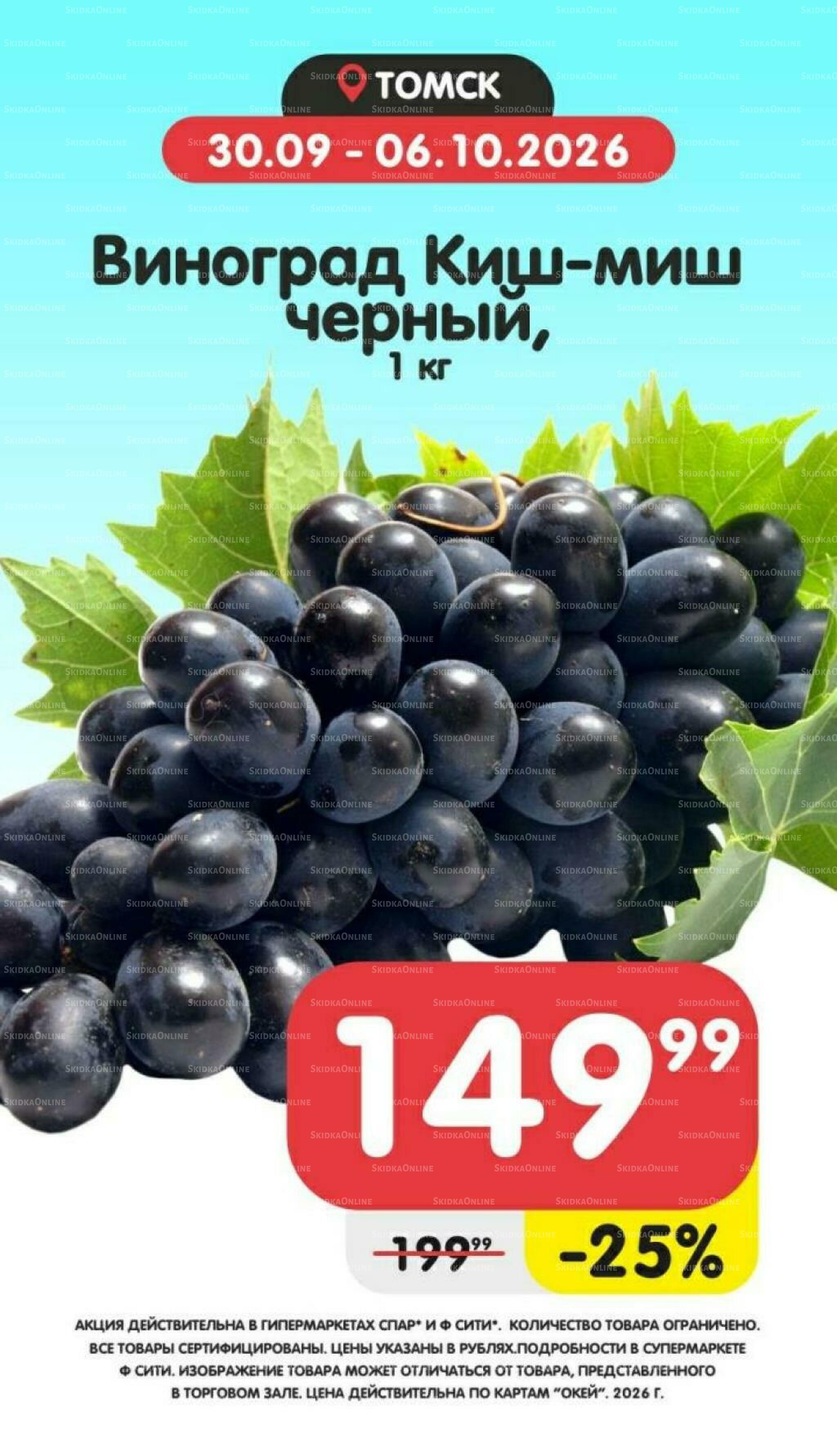 Товары недели! 30 Сентября - 6 Октября 2026 2