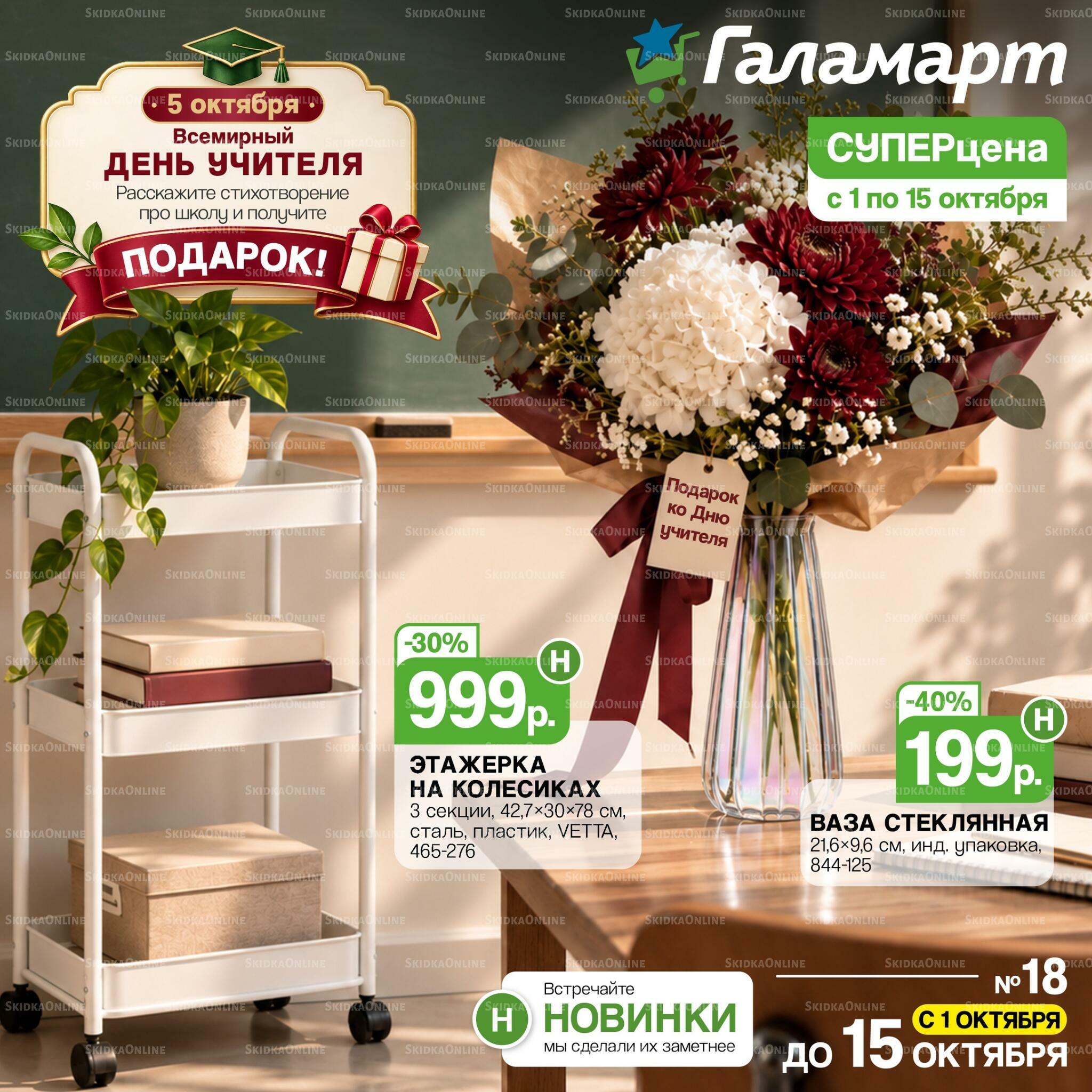 Спецпредложения 1  - 15 Октября 2026 1