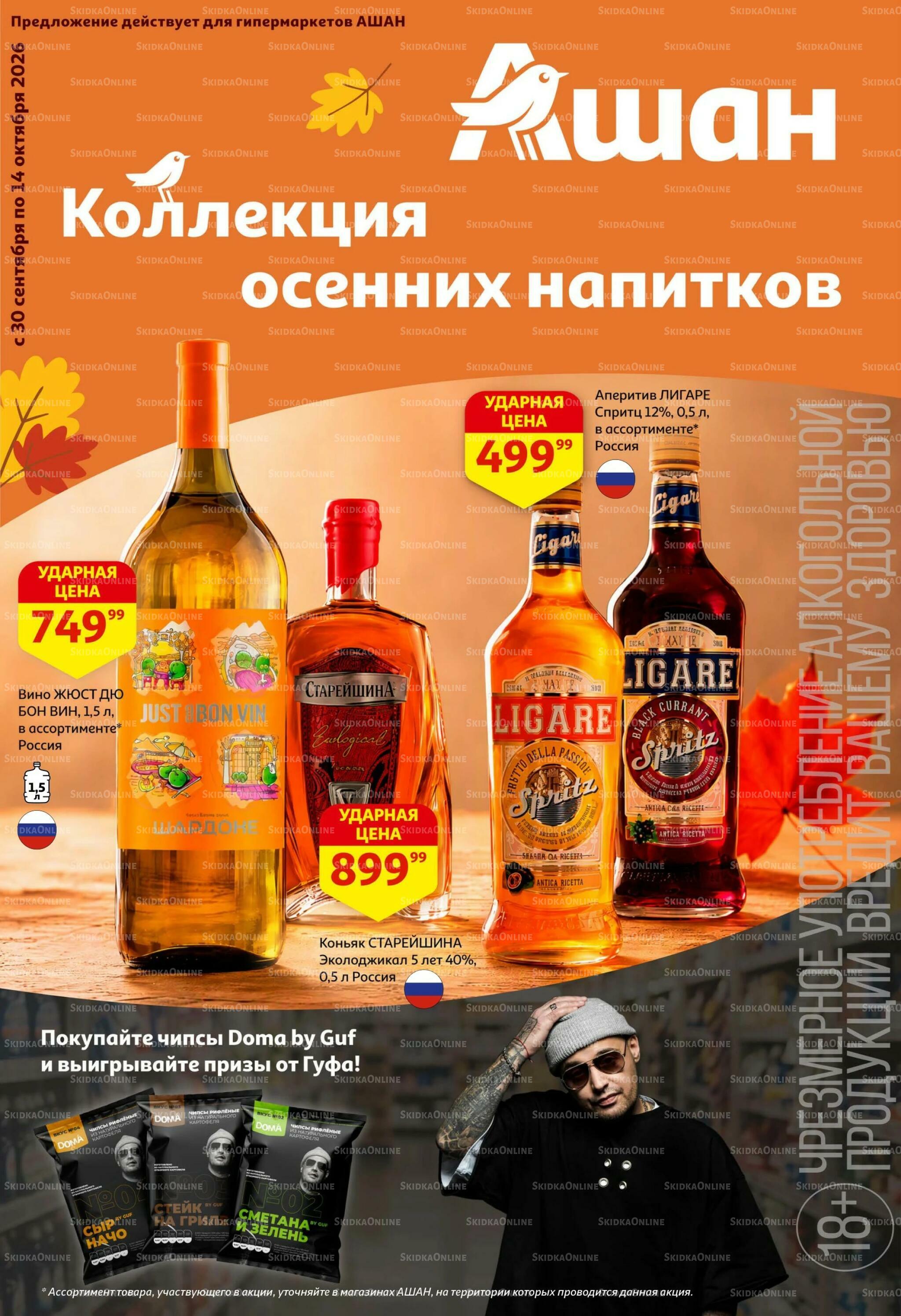 Коллекция осенних напитков 30 Сентября - 14 Октября 2026 1