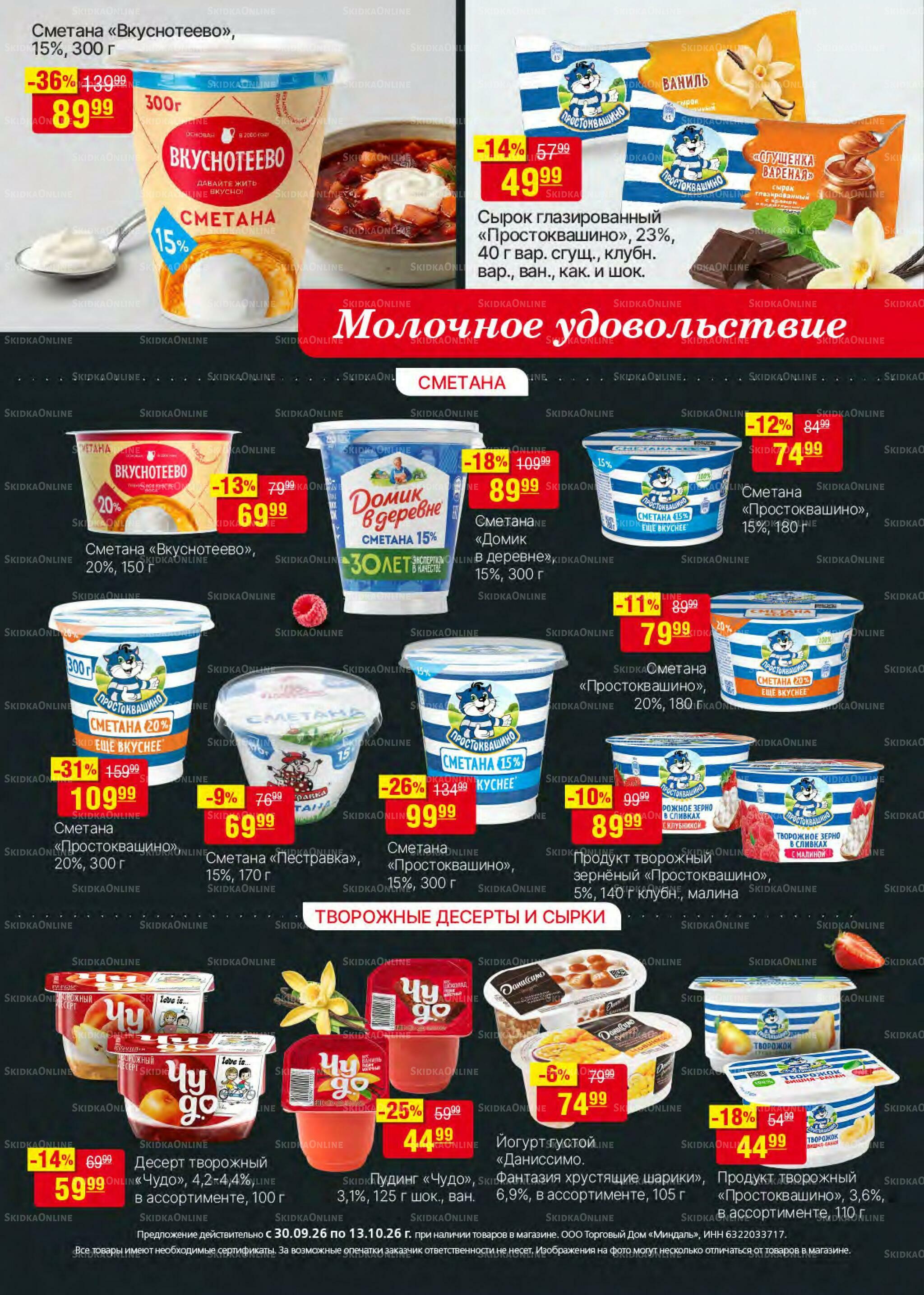 Акционный каталог 30 Сентября - 13 Октября 2026 16