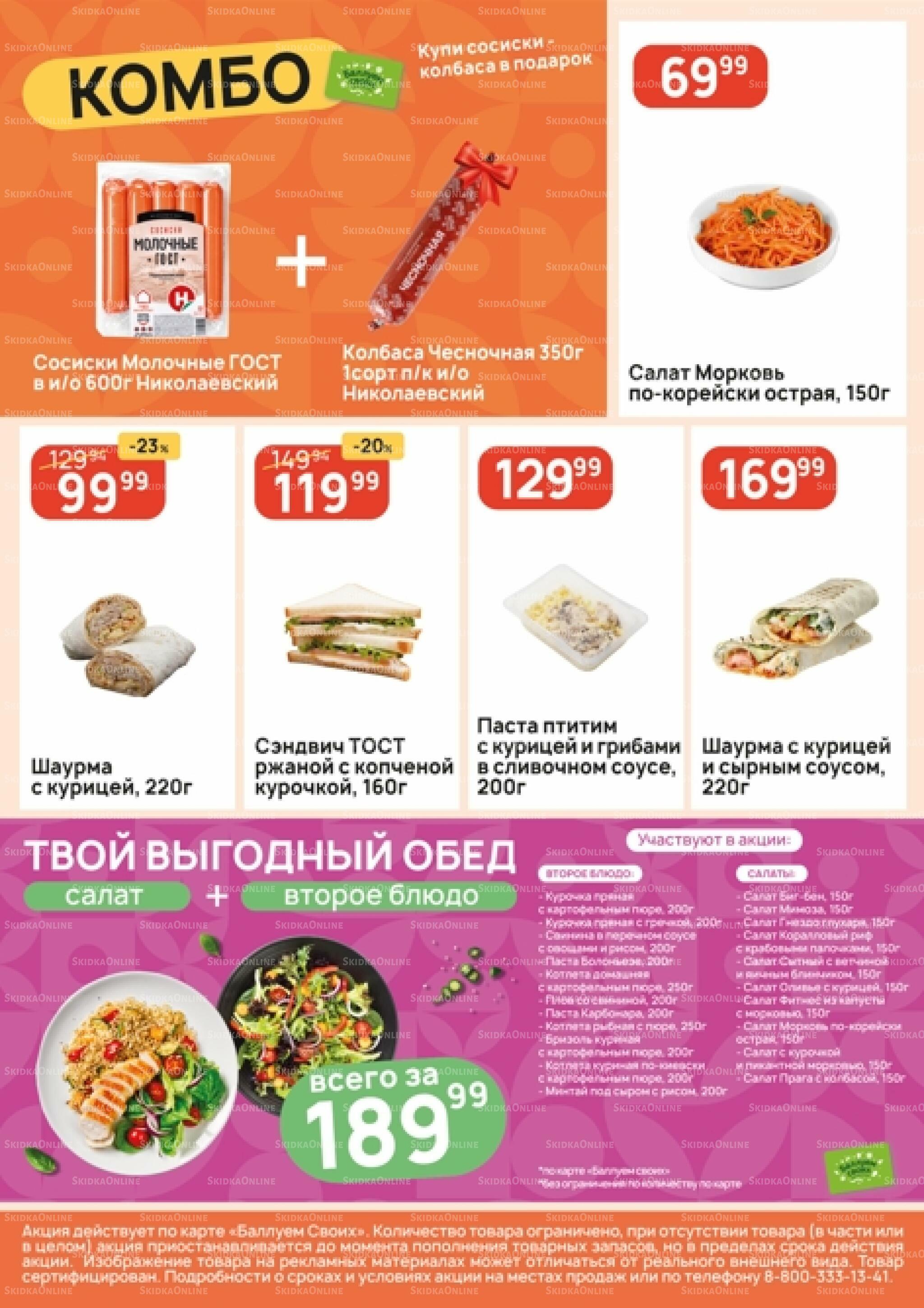 Успей купить! 1  - 7 Октября 2026 4