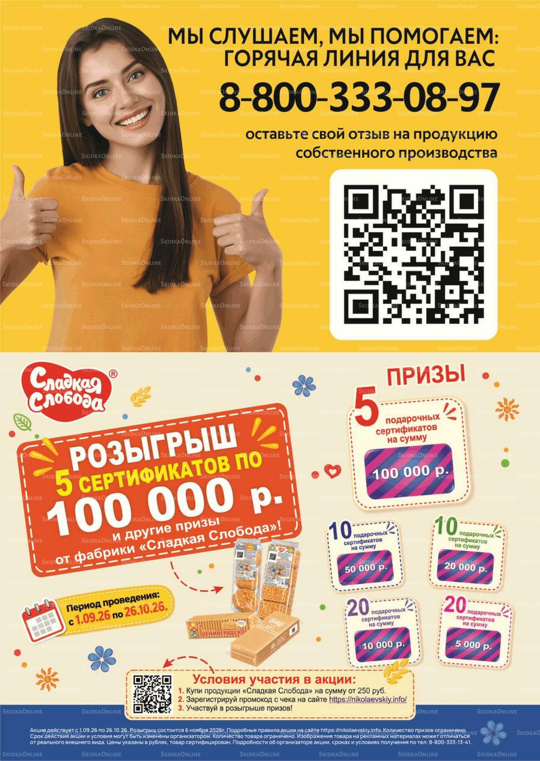 Успей купить 1  - 7 Октября 2026 7
