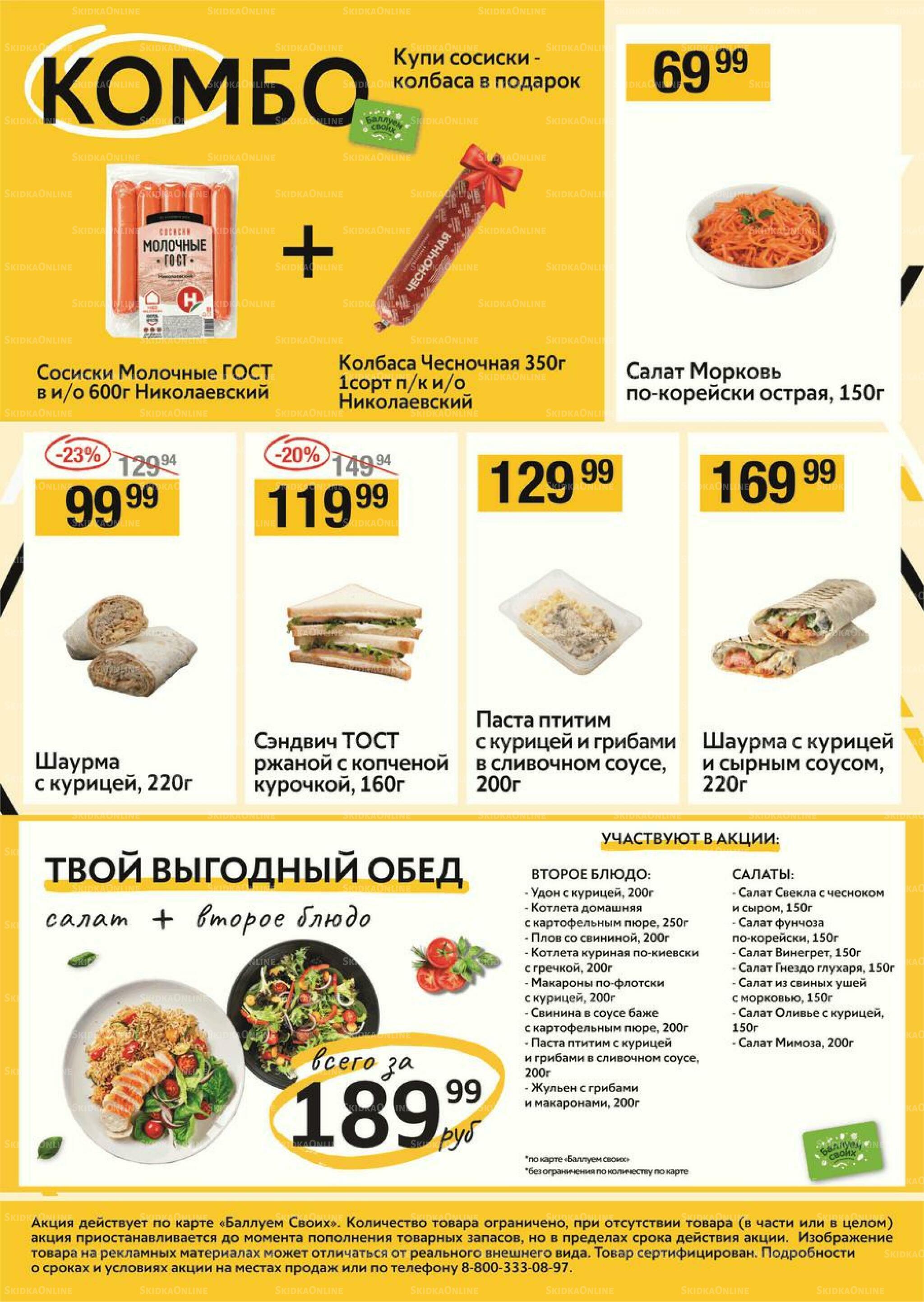 Успей купить 1  - 7 Октября 2026 4
