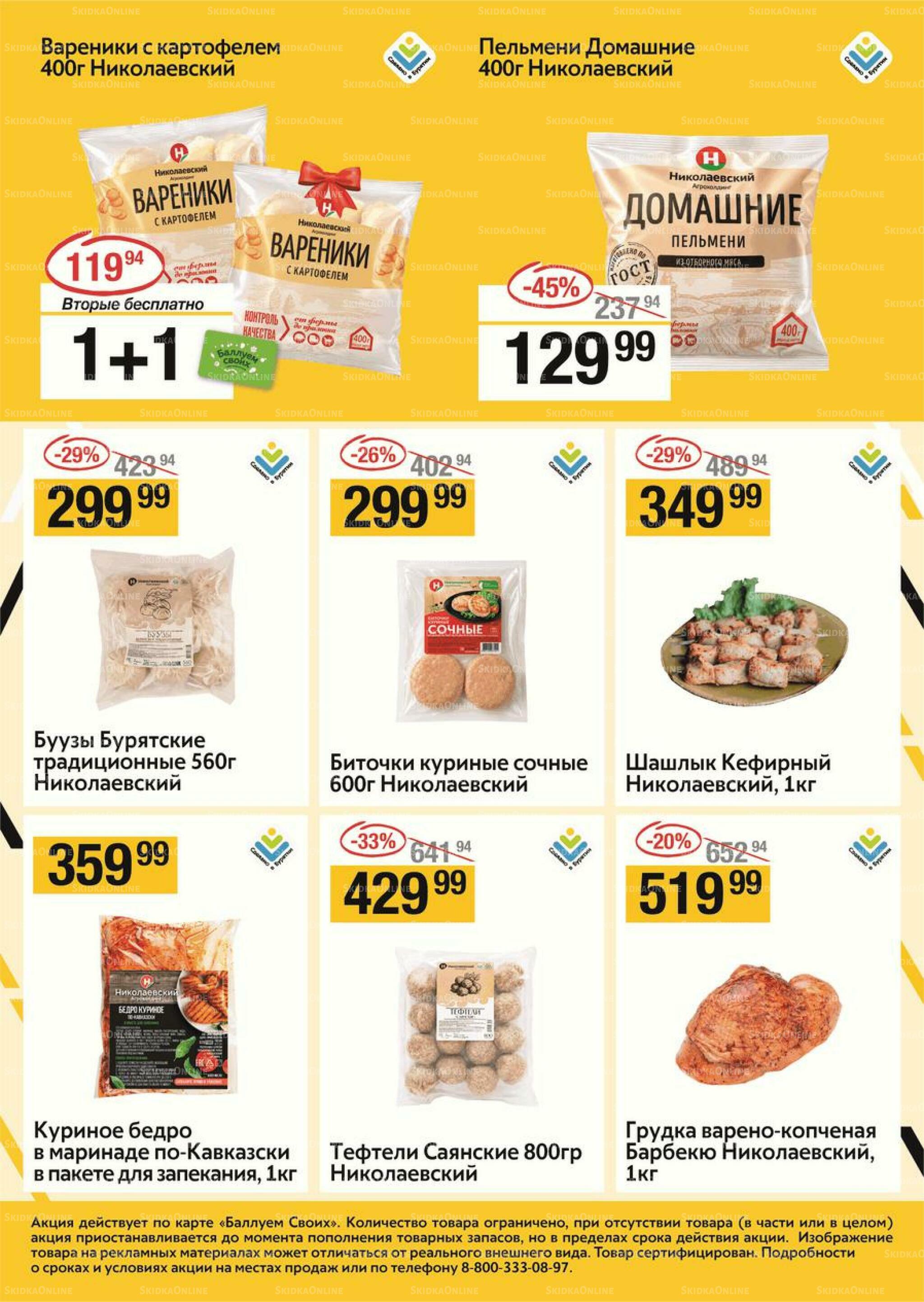 Успей купить 1  - 7 Октября 2026 3