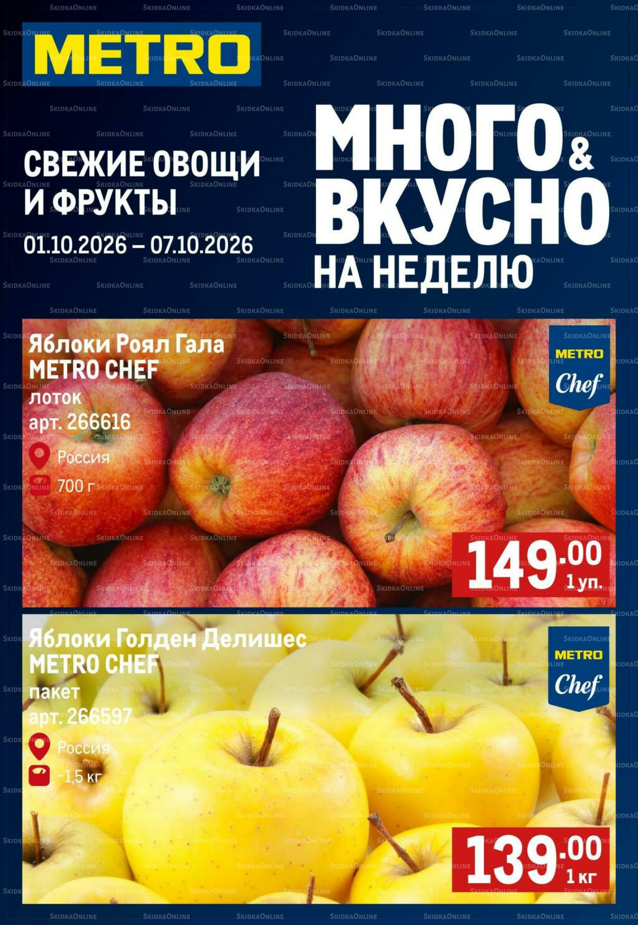 Свежие овощи и фрукты 1  - 7 Октября 2026 1