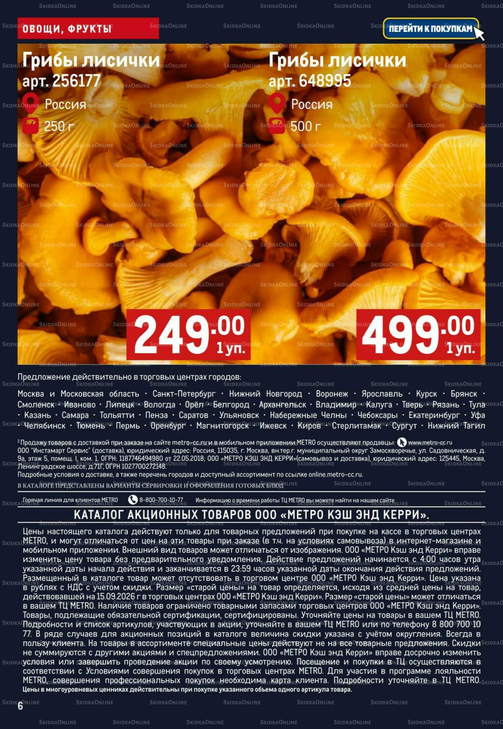 Свежие овощи и фрукты 1  - 7 Октября 2026 6