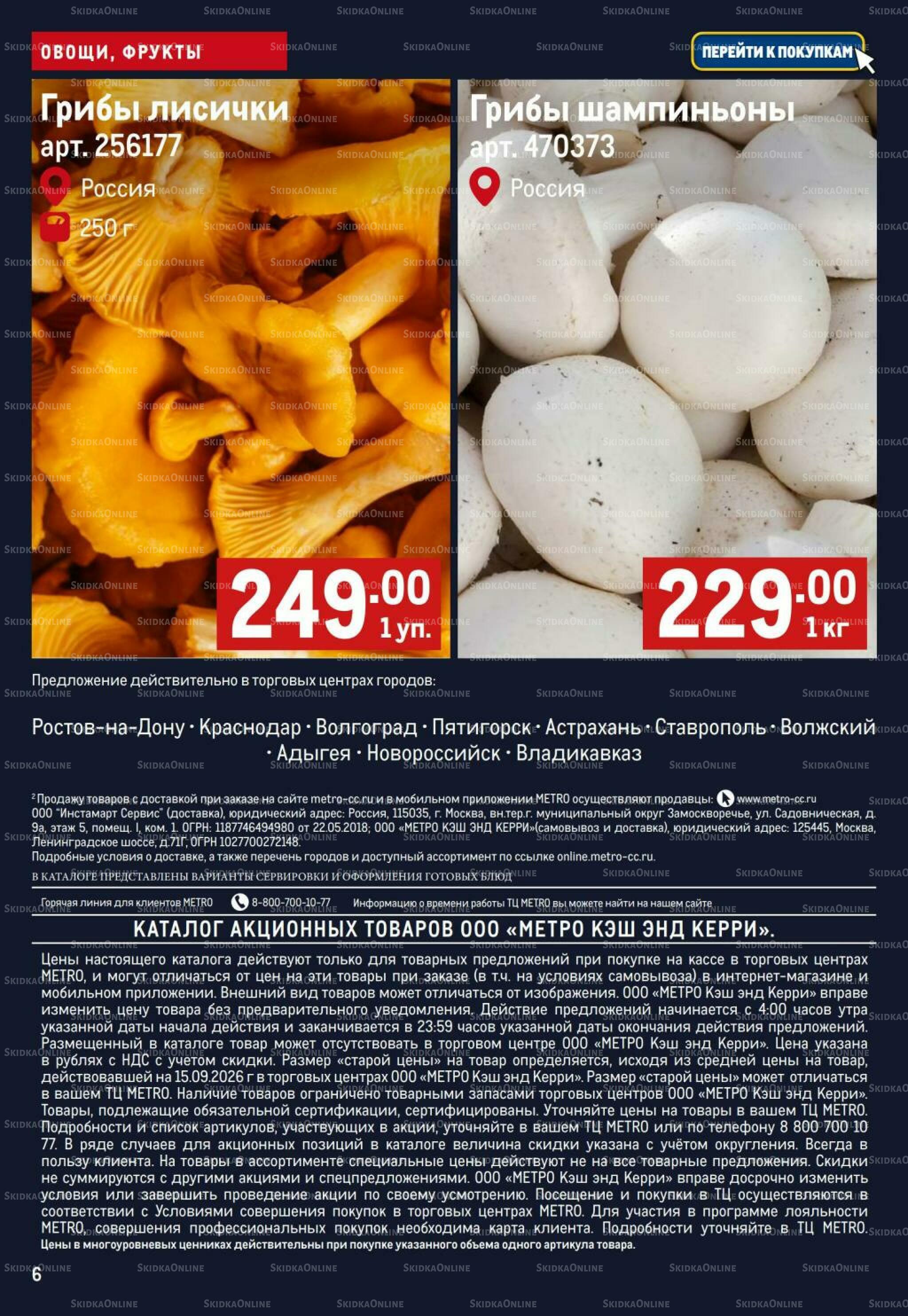 Свежие овощи и фрукты 1  - 7 Октября 2026 6