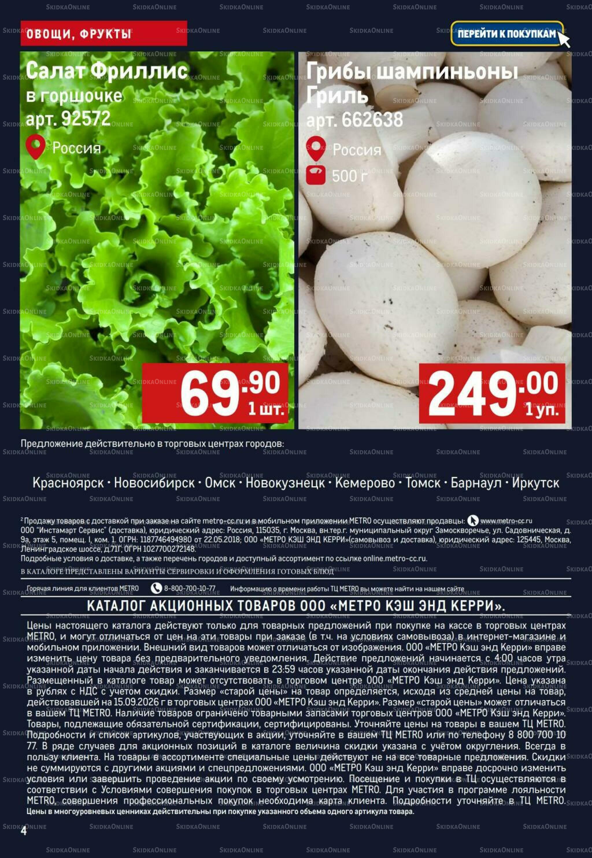 Свежие овощи и фрукты 1  - 7 Октября 2026 4