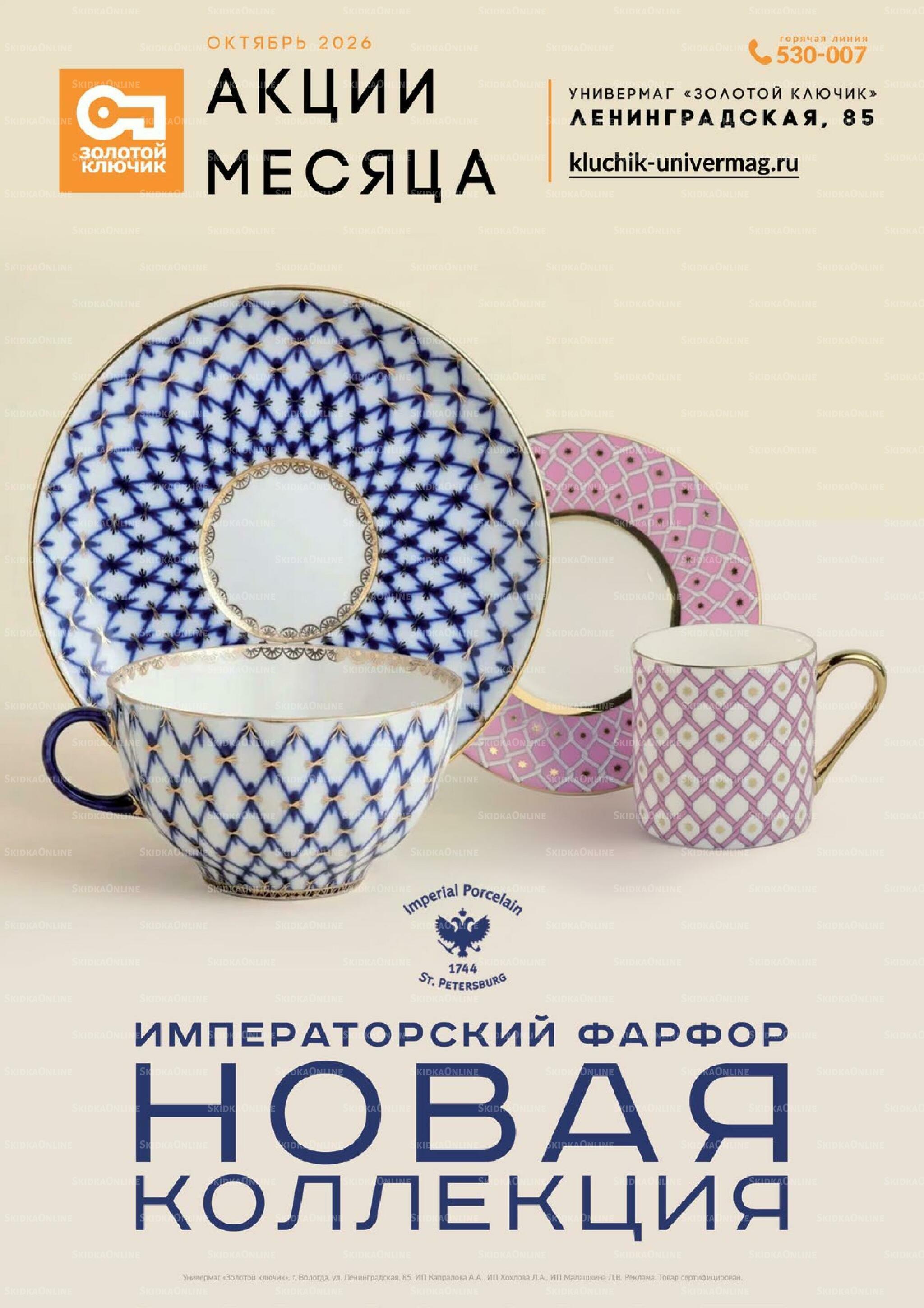 Каталог 1  - 31 Октября 2026 10