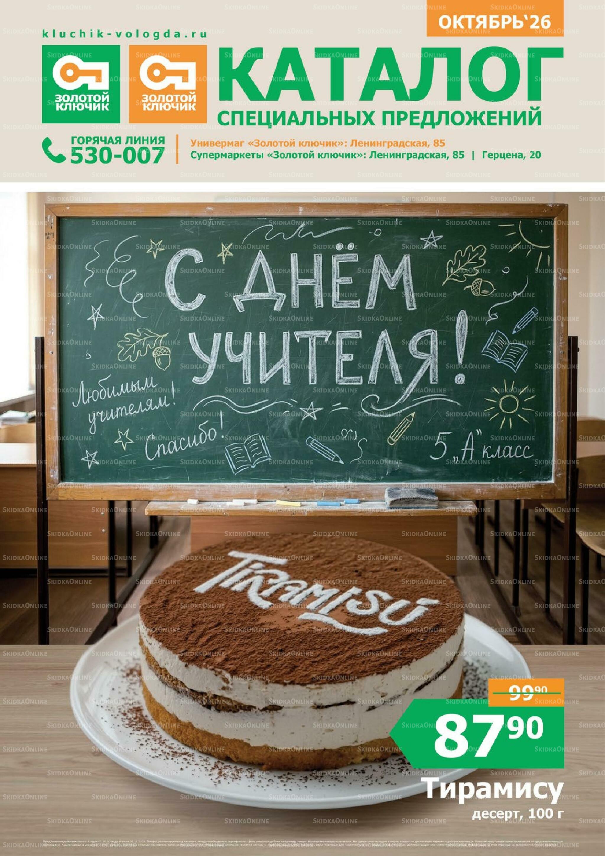 Каталог 1  - 31 Октября 2026 1