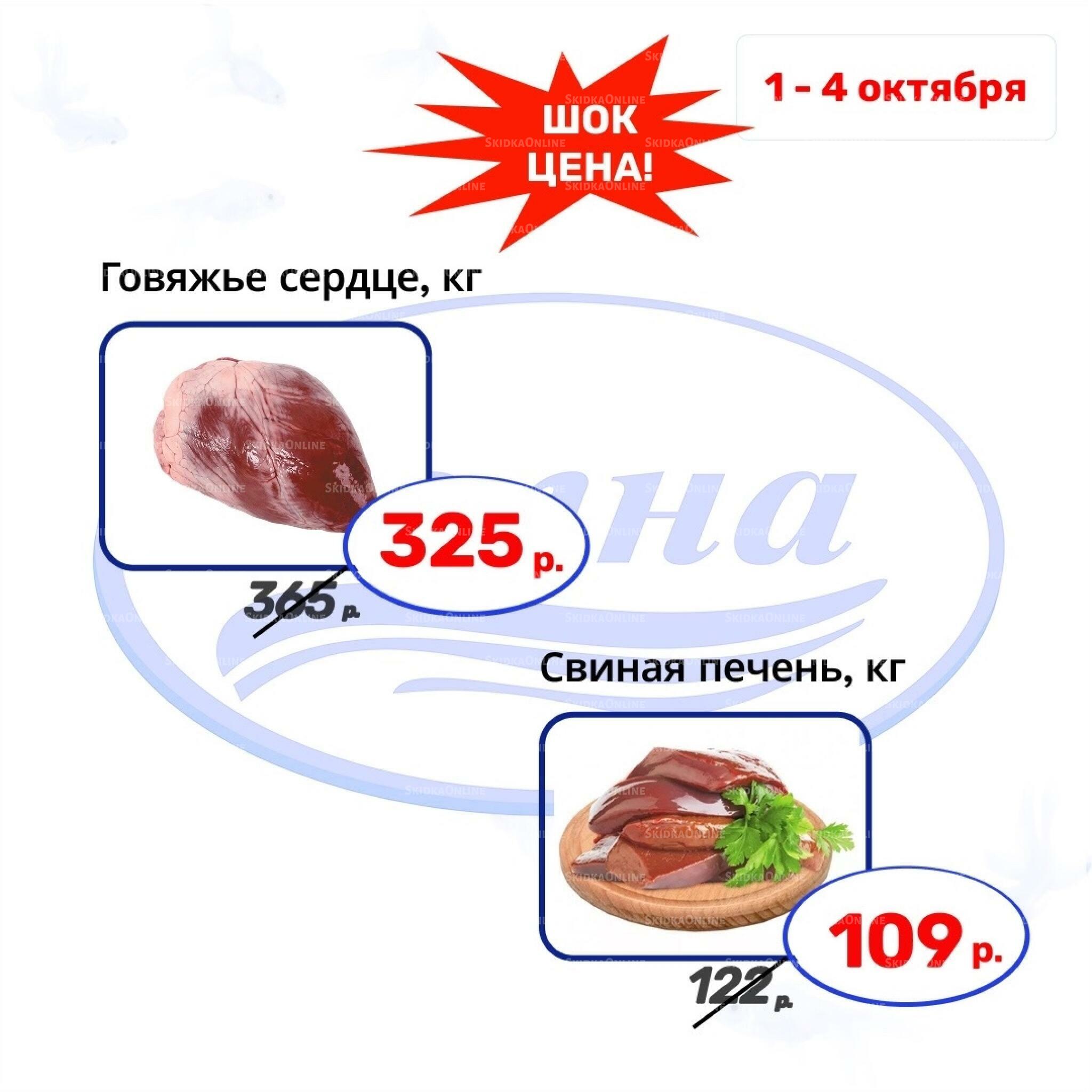 Шок цена 1  - 4 Октября 2026 3