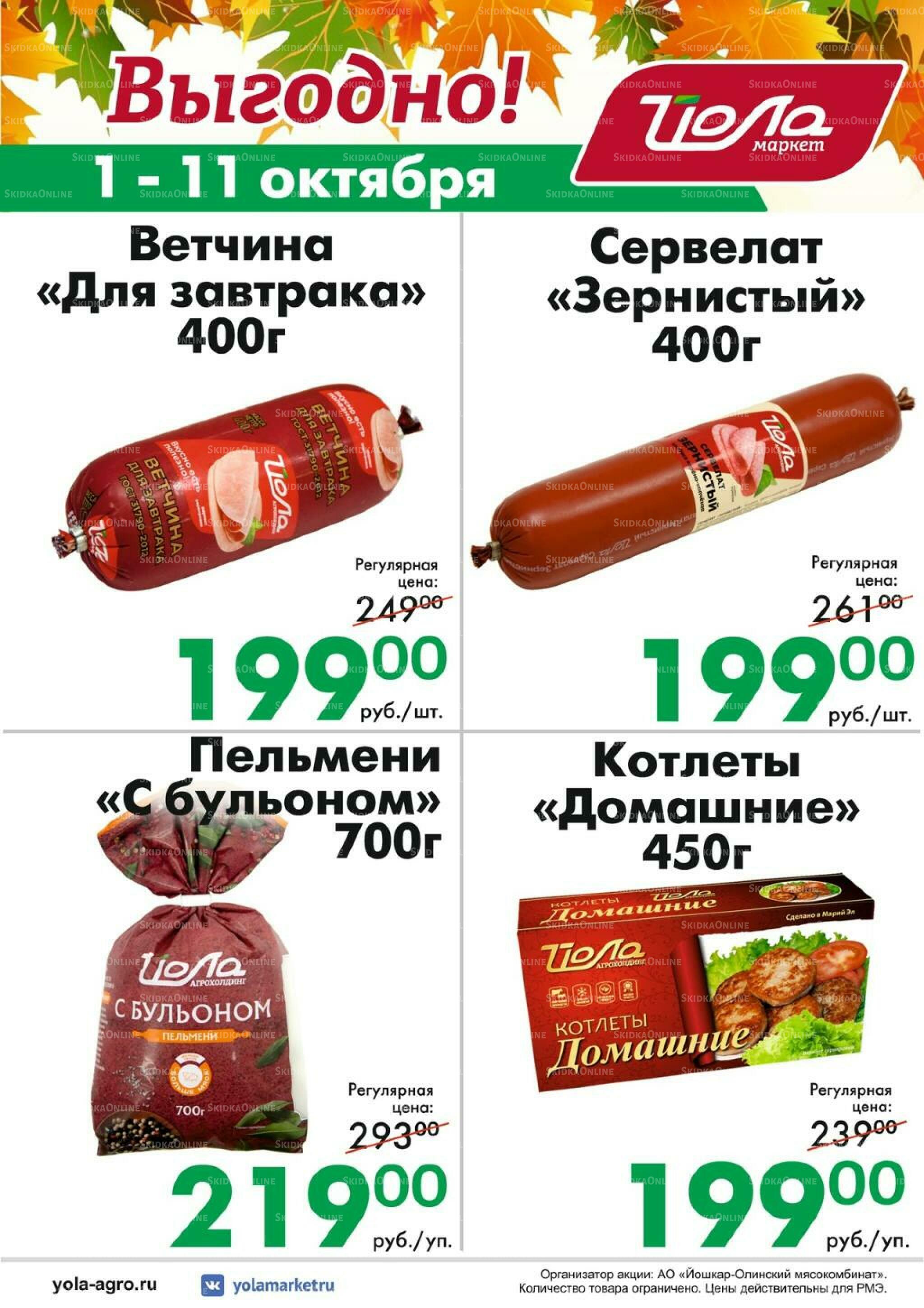 Выгодно! 1  - 11 Октября 2026 1