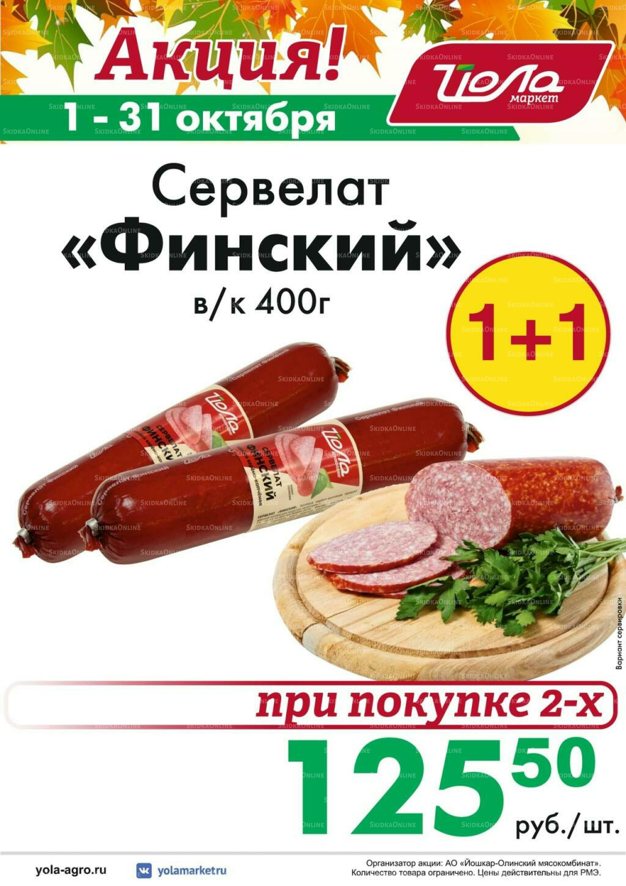 Товар месяца! 1  - 31 Октября 2026 2