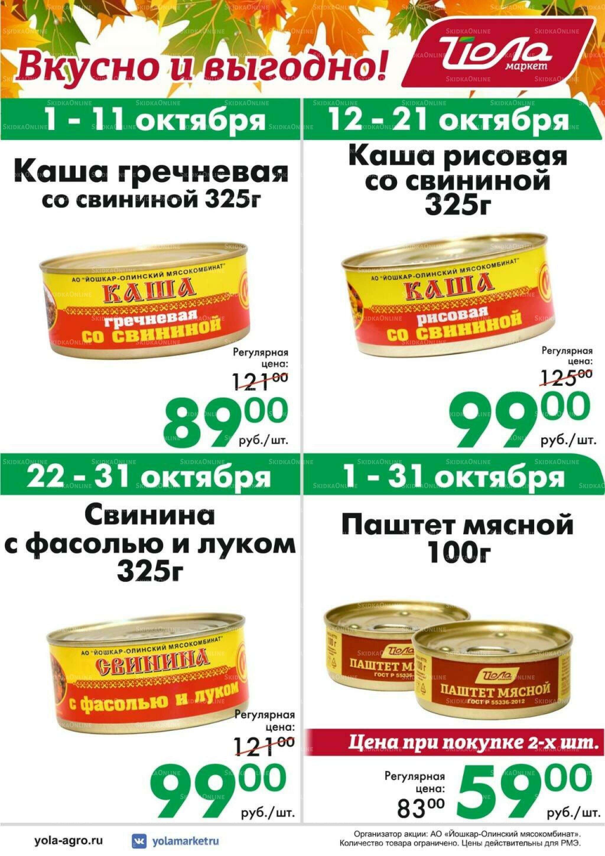 Товар месяца! 1  - 31 Октября 2026 3
