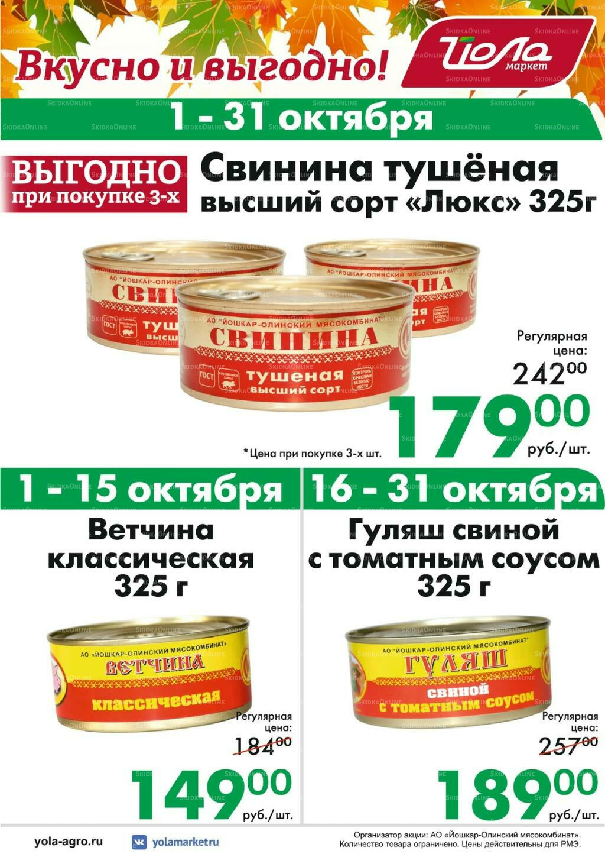 Товар месяца! 1  - 31 Октября 2026 7