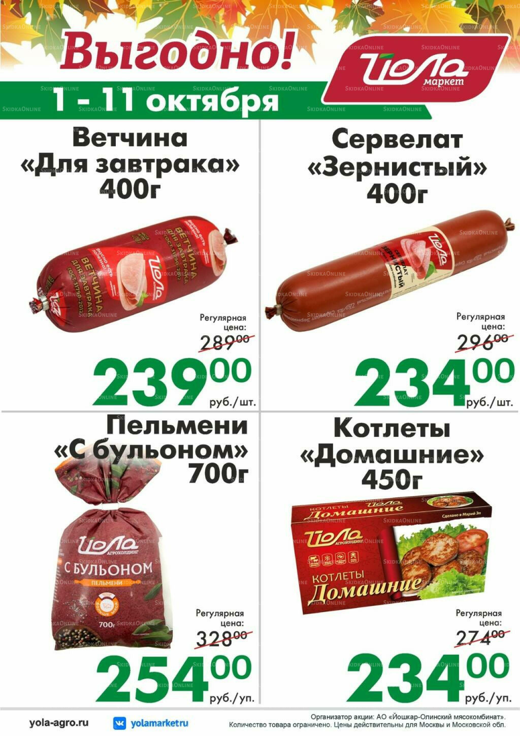 Выгодно! 1  - 11 Октября 2026 1