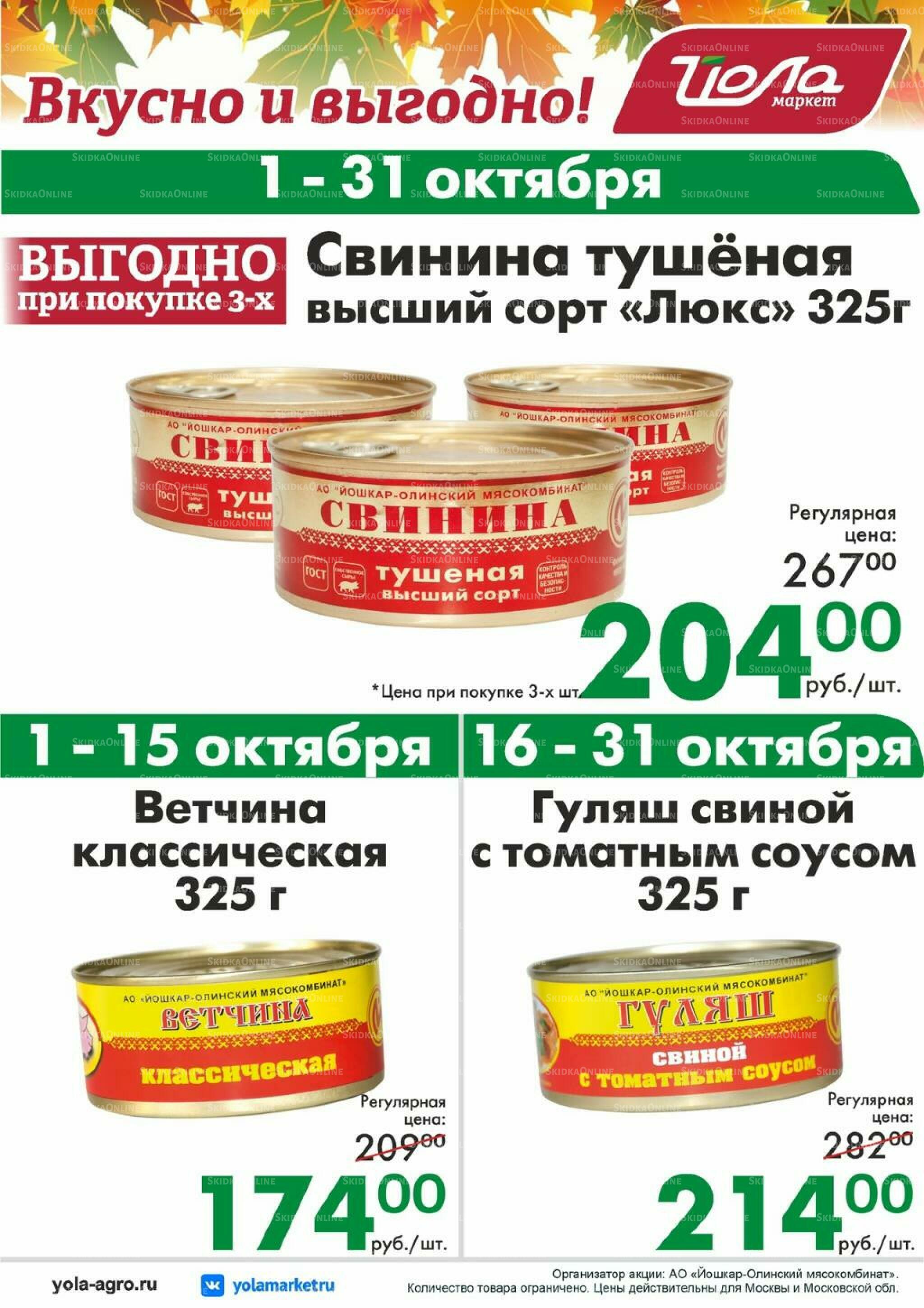 Товар месяца! 1  - 31 Октября 2026 1