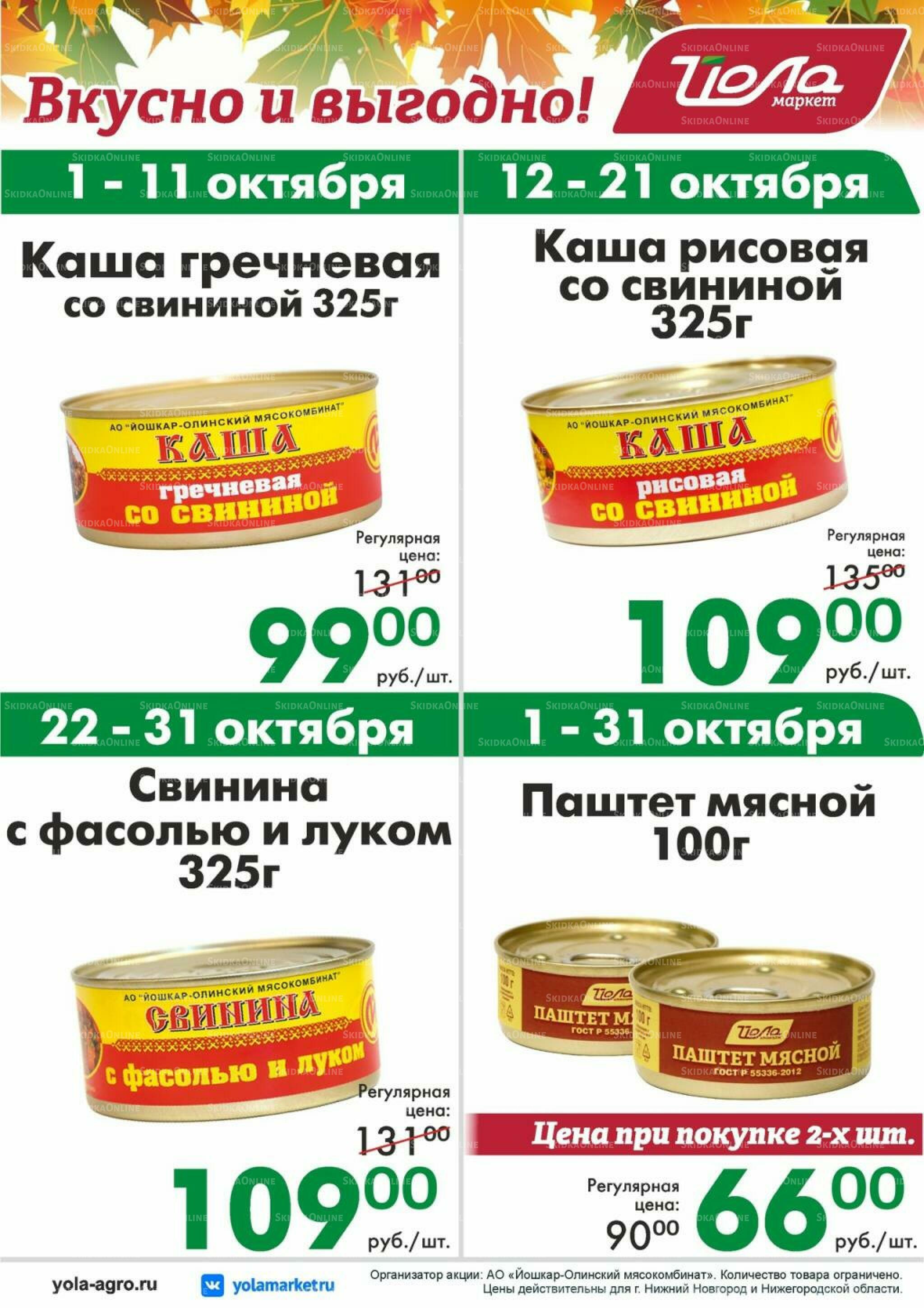 Товар месяца 1  - 31 Октября 2026 1