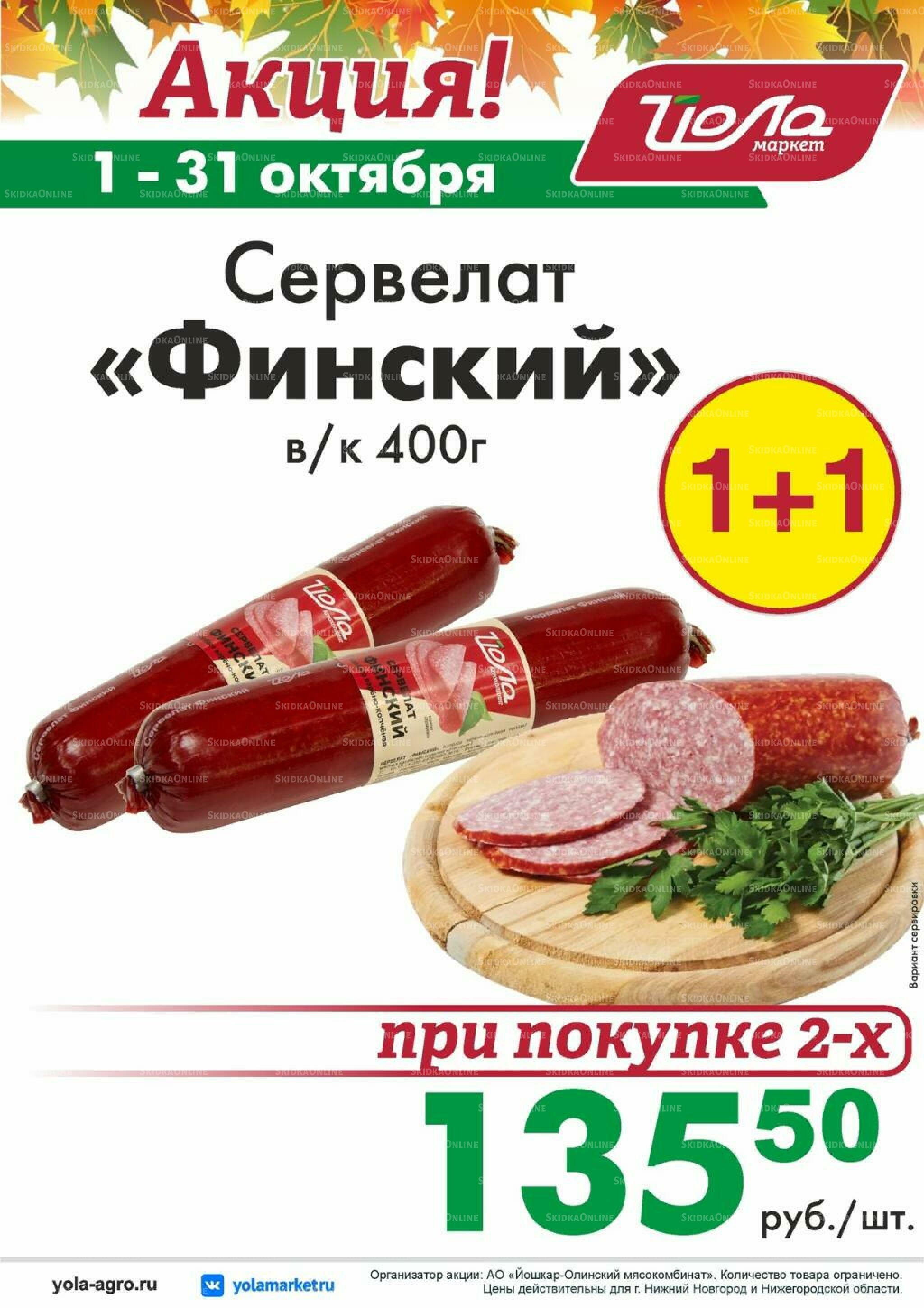 Товар месяца 1  - 31 Октября 2026 6