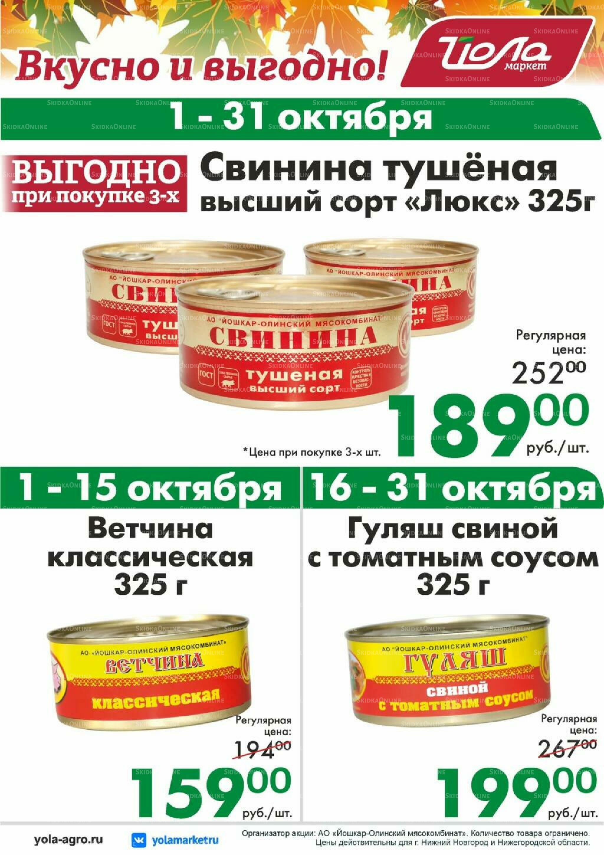 Товар месяца 1  - 31 Октября 2026 7