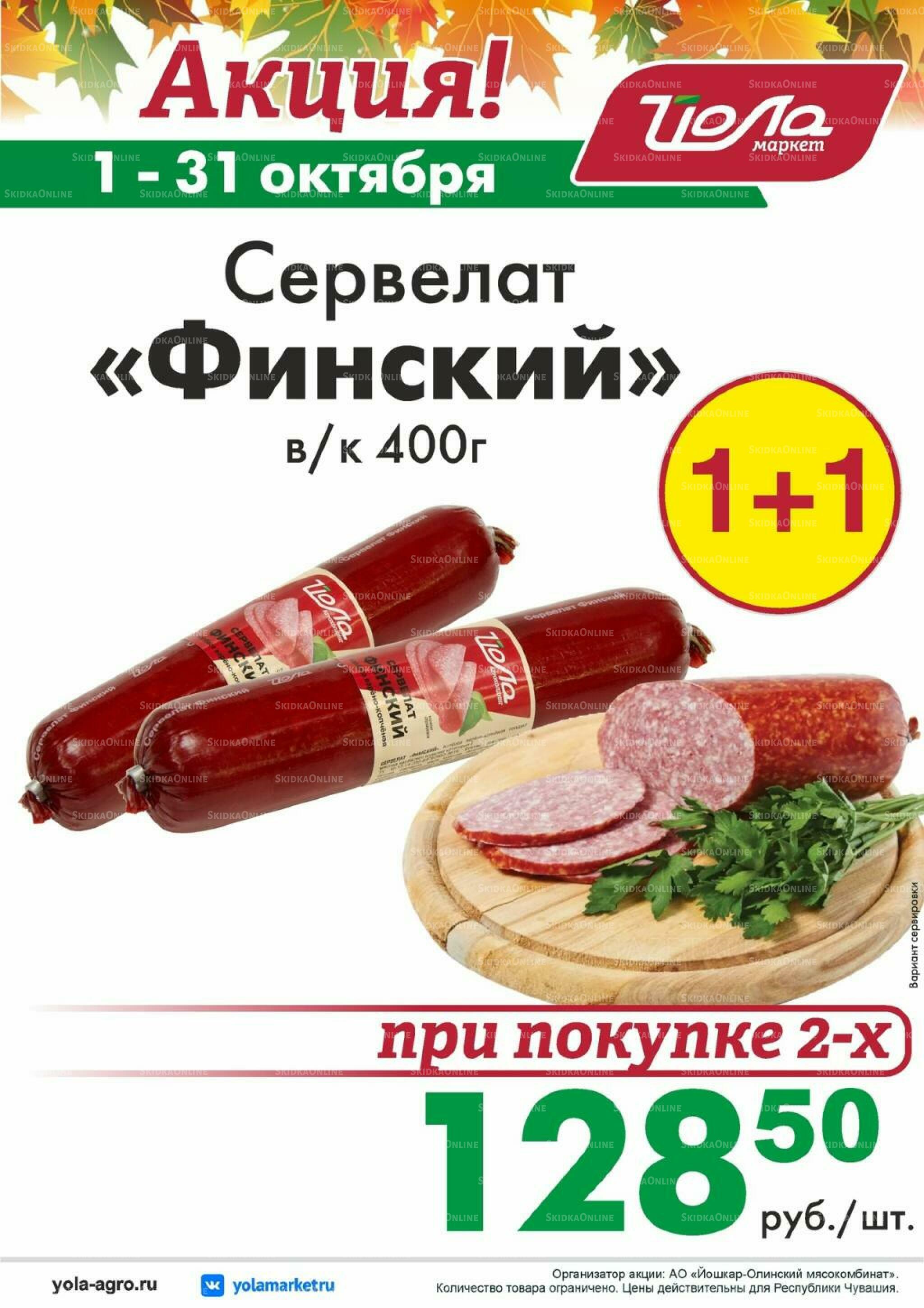 Товар месяца! 1  - 31 Октября 2026 7