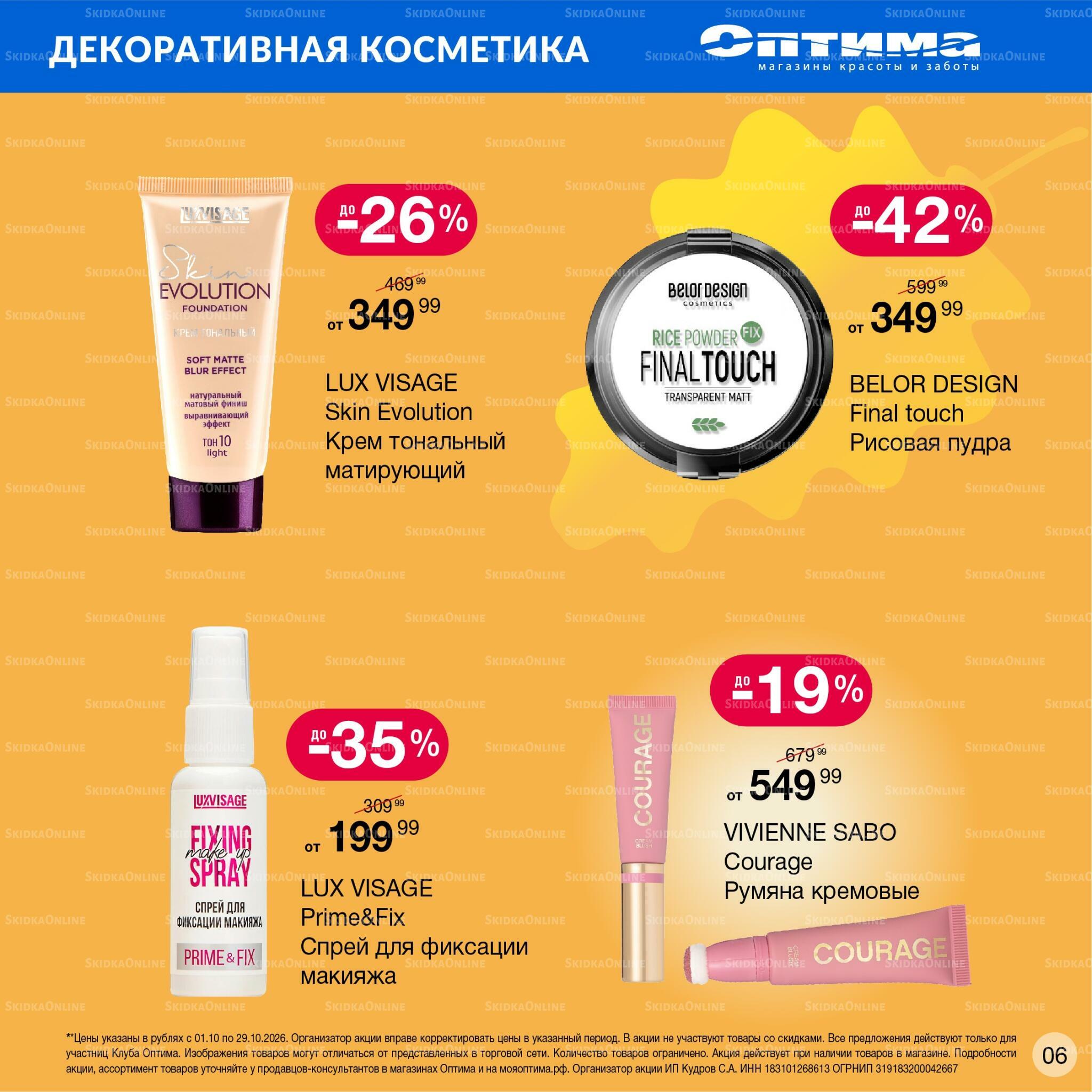 Каталог 1  - 29 Октября 2026 6